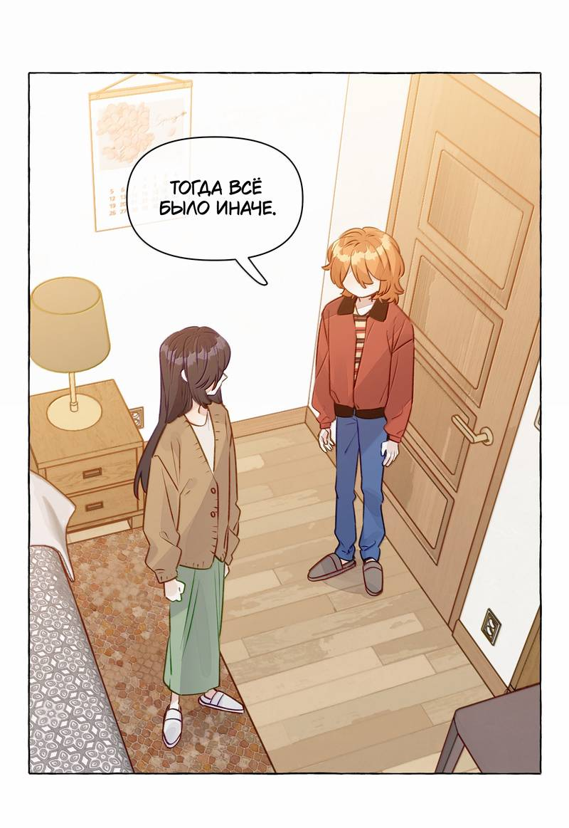 Манга Лисицы всегда лгут - Глава 62 Страница 9