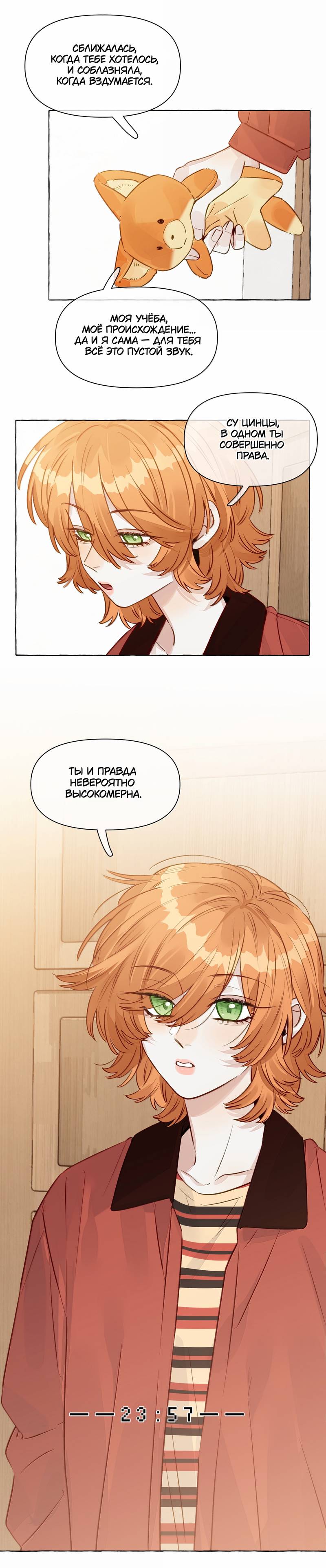 Манга Лисицы всегда лгут - Глава 62 Страница 19