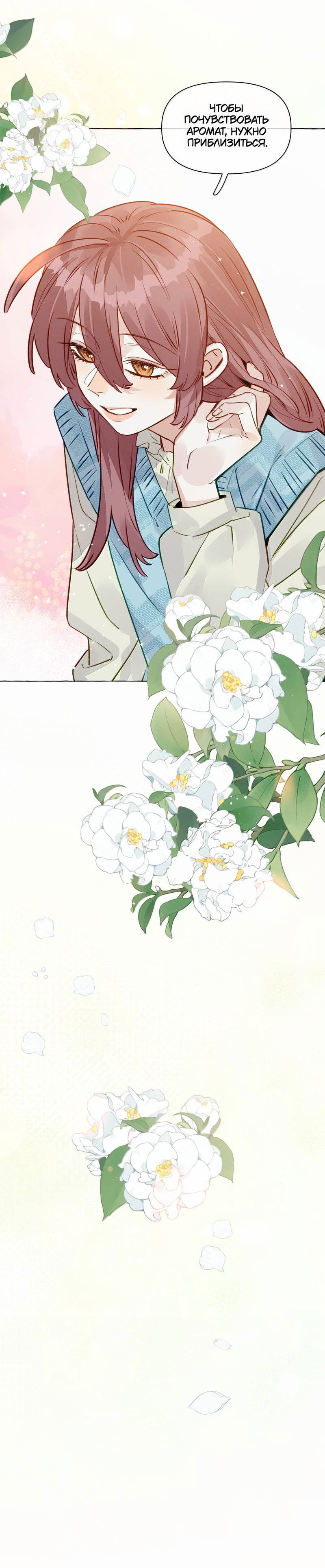 Манга Лисицы всегда лгут - Глава 62 Страница 6