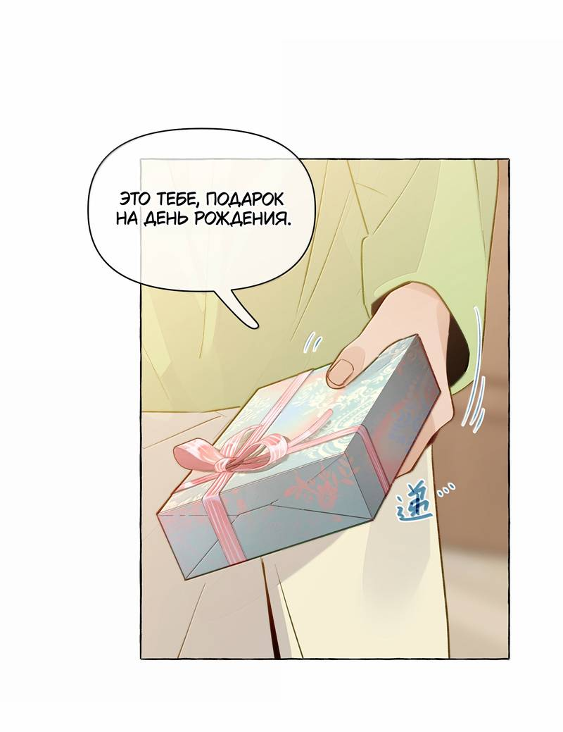 Манга Лисицы всегда лгут - Глава 62 Страница 2