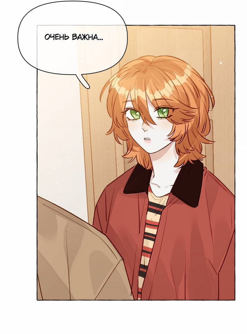 Манга Лисицы всегда лгут - Глава 62 Страница 17