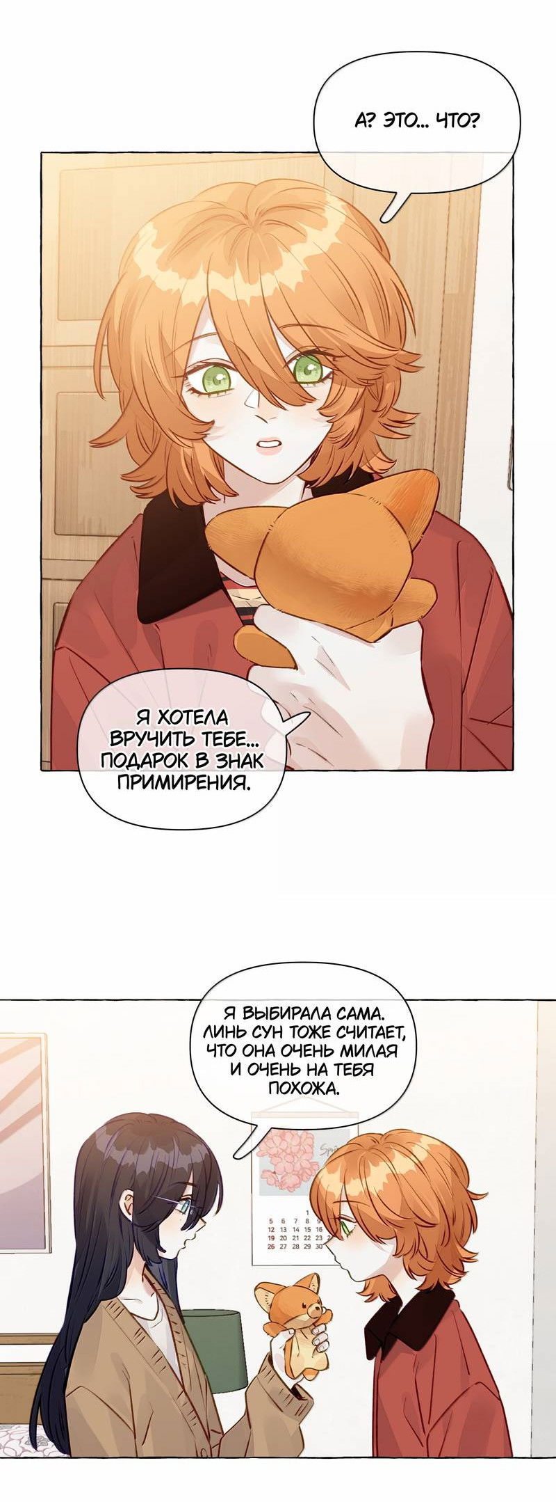 Манга Лисицы всегда лгут - Глава 62 Страница 13