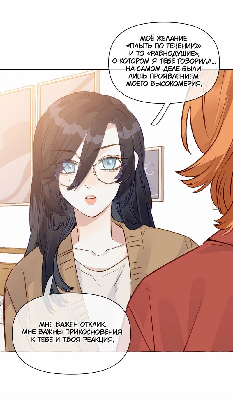 Манга Лисицы всегда лгут - Глава 62 Страница 15