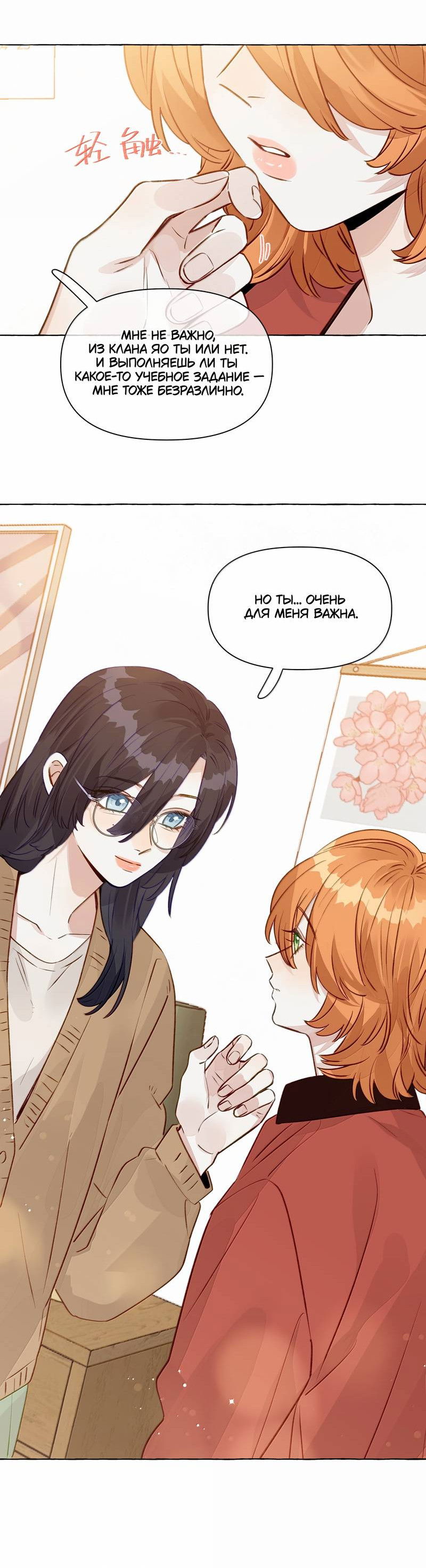 Манга Лисицы всегда лгут - Глава 62 Страница 16