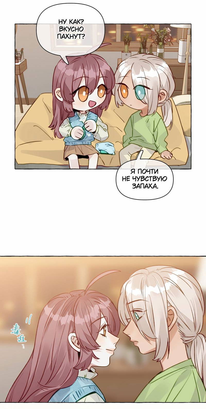 Манга Лисицы всегда лгут - Глава 62 Страница 5