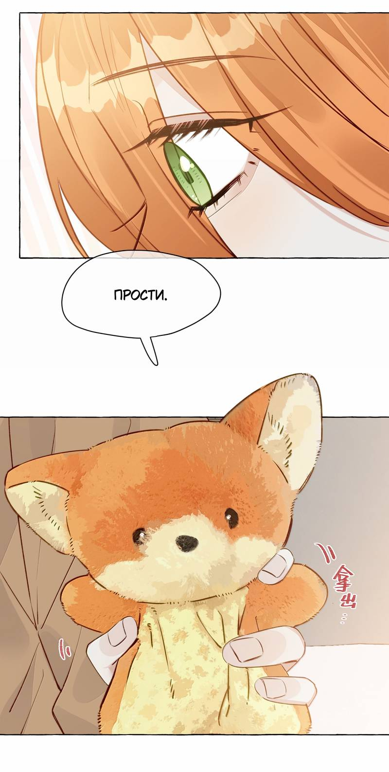 Манга Лисицы всегда лгут - Глава 62 Страница 12
