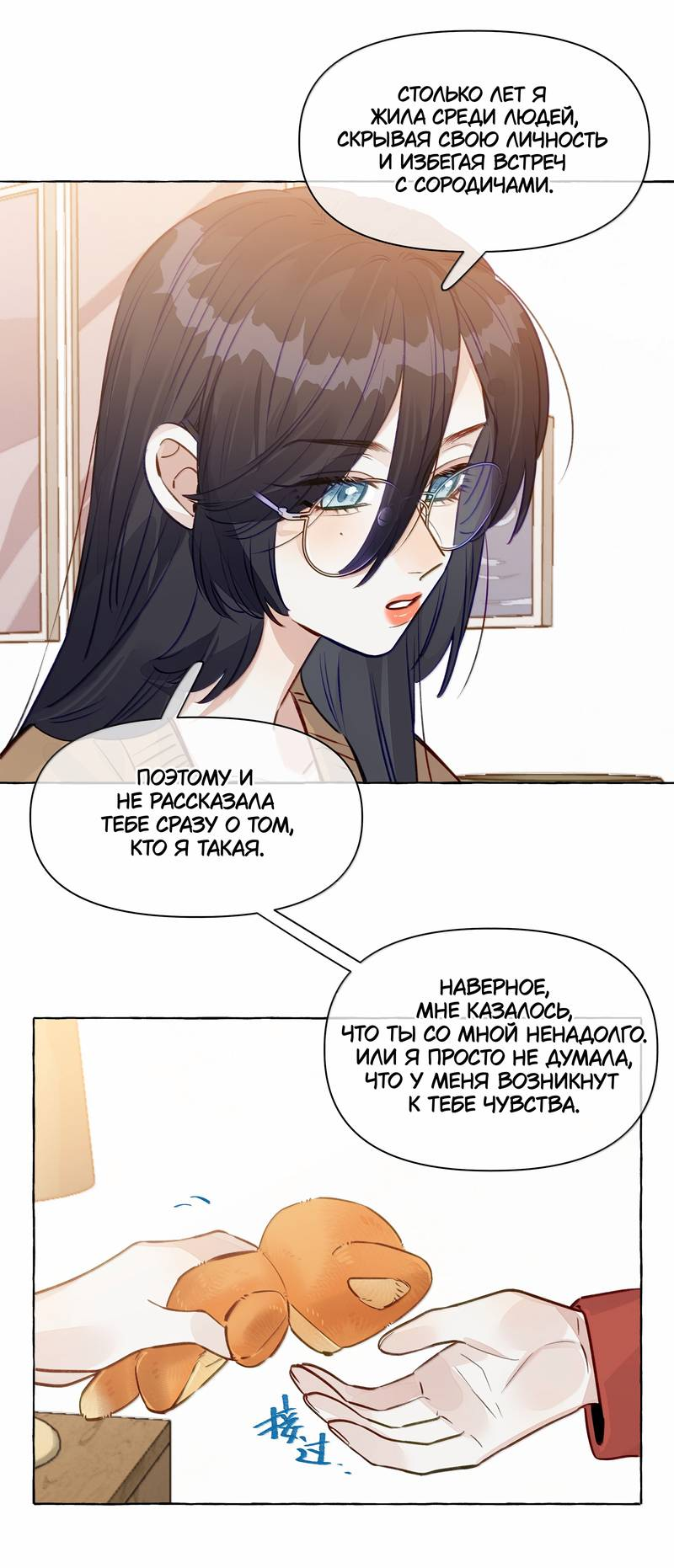 Манга Лисицы всегда лгут - Глава 62 Страница 14