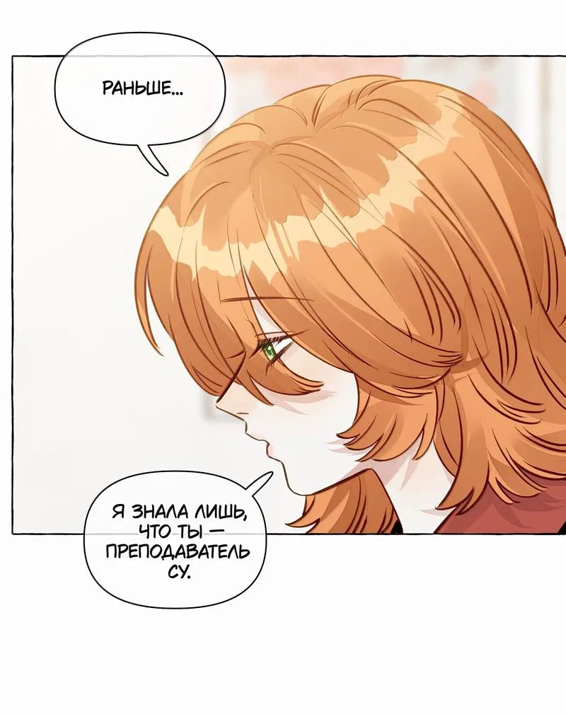 Манга Лисицы всегда лгут - Глава 62 Страница 11