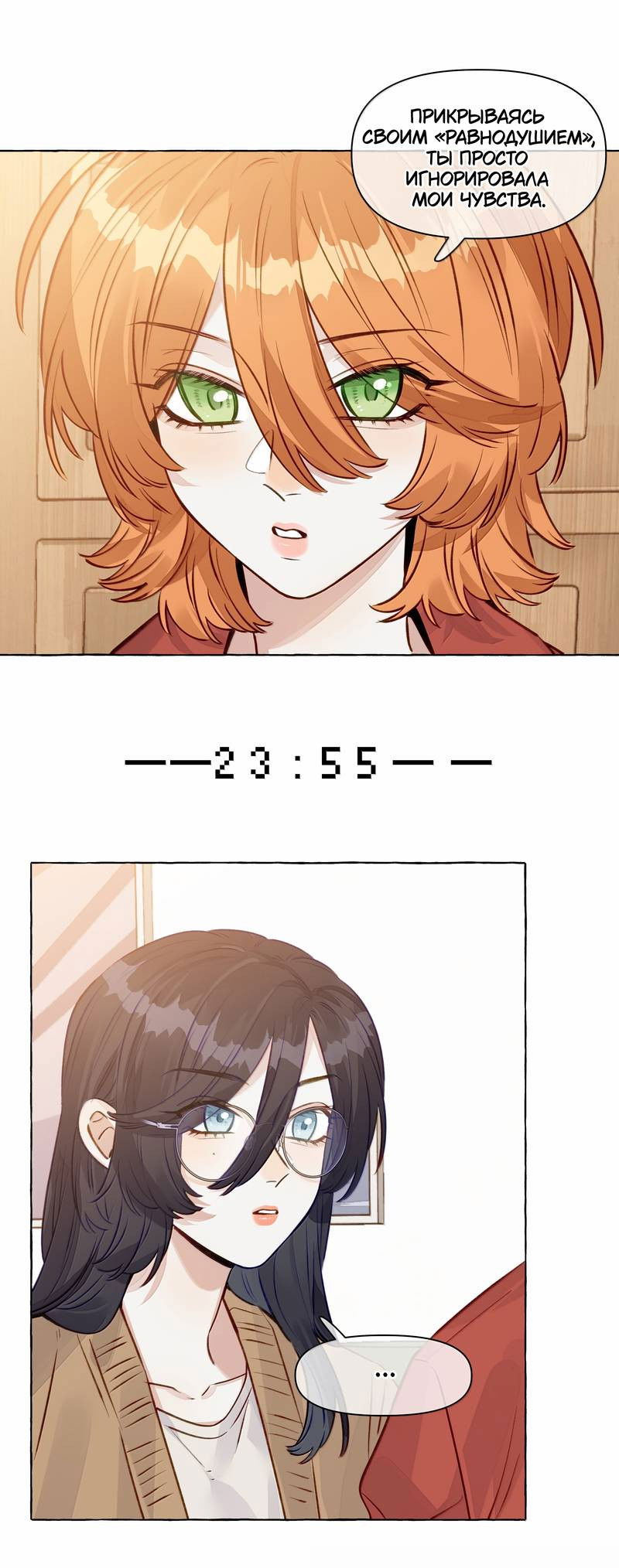 Манга Лисицы всегда лгут - Глава 62 Страница 18