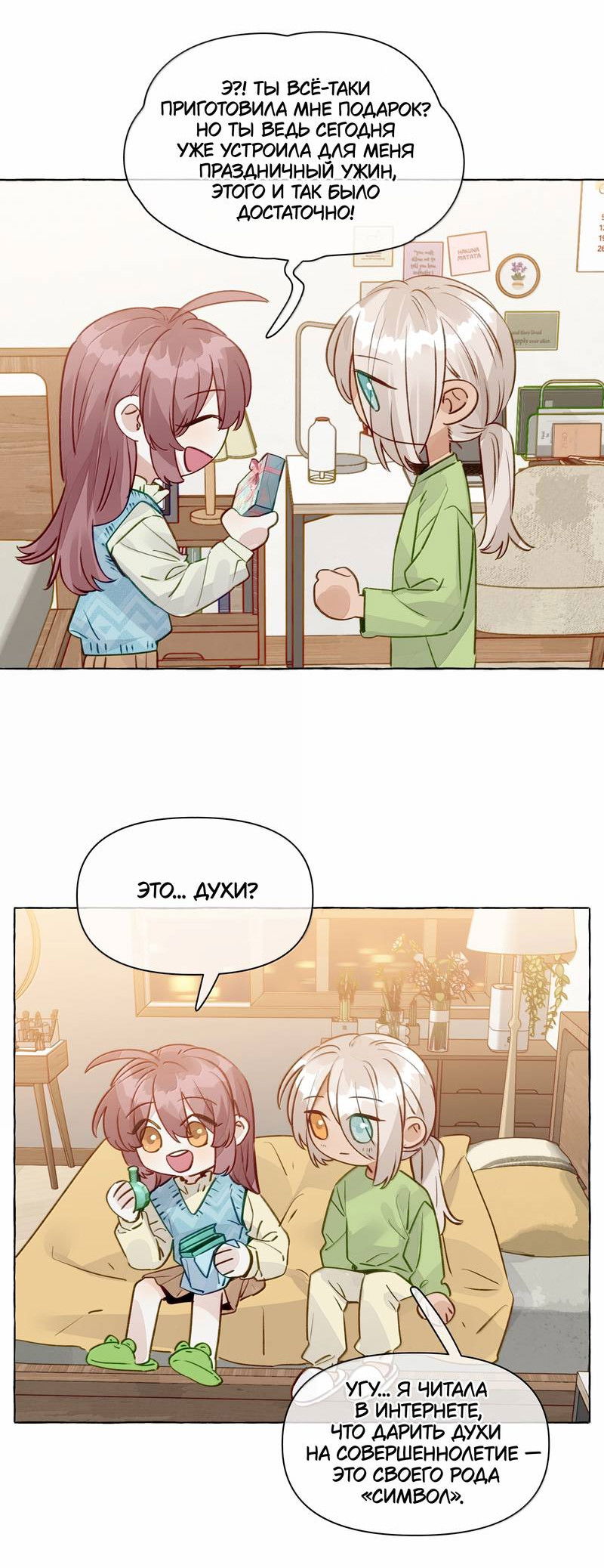 Манга Лисицы всегда лгут - Глава 62 Страница 3