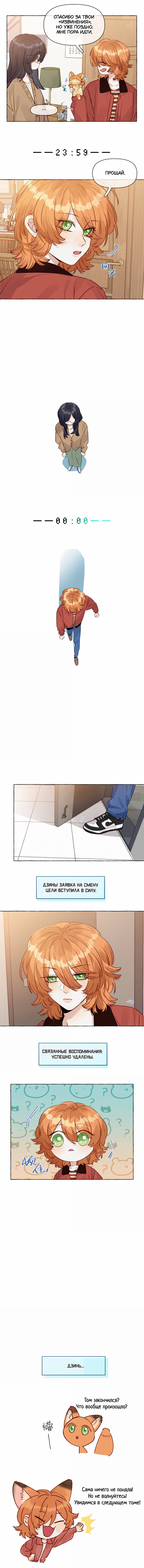 Манга Лисицы всегда лгут - Глава 62 Страница 20