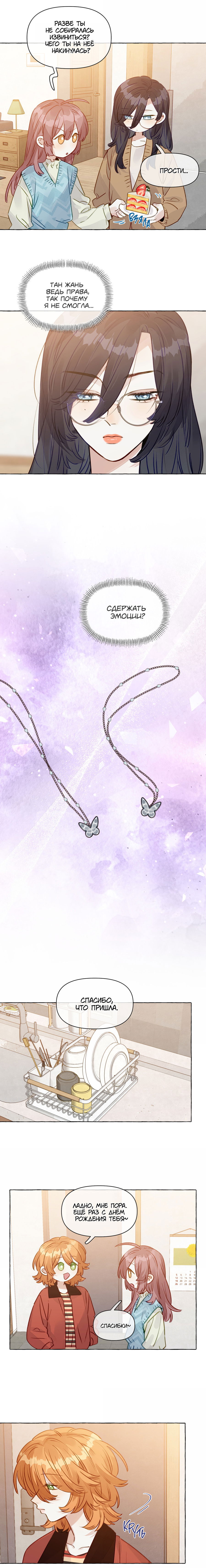 Манга Лисицы всегда лгут - Глава 61 Страница 6