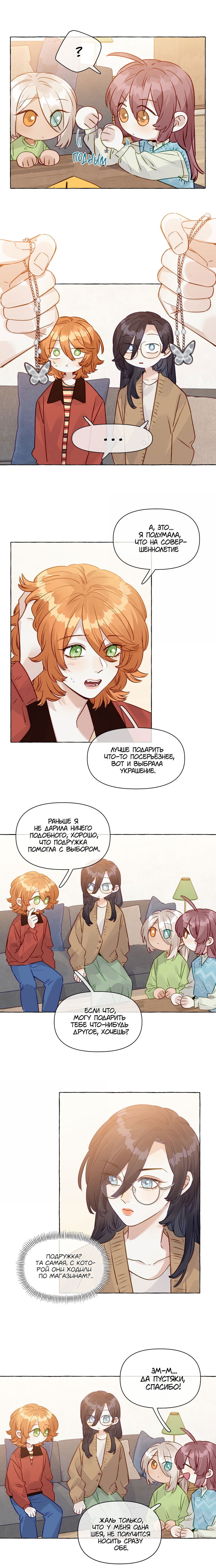 Манга Лисицы всегда лгут - Глава 61 Страница 4