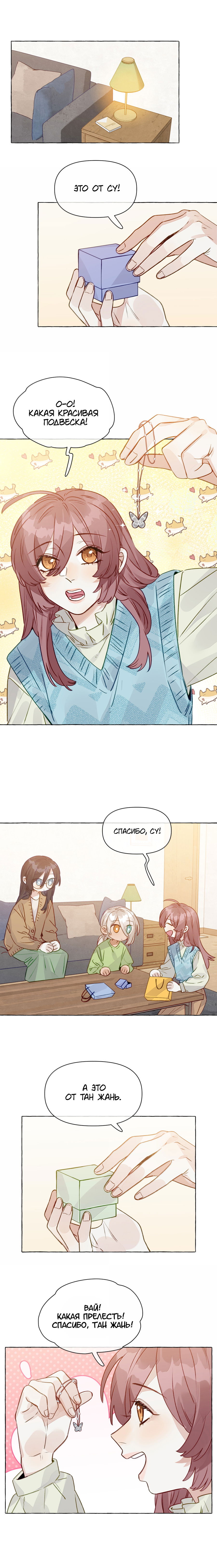 Манга Лисицы всегда лгут - Глава 61 Страница 3