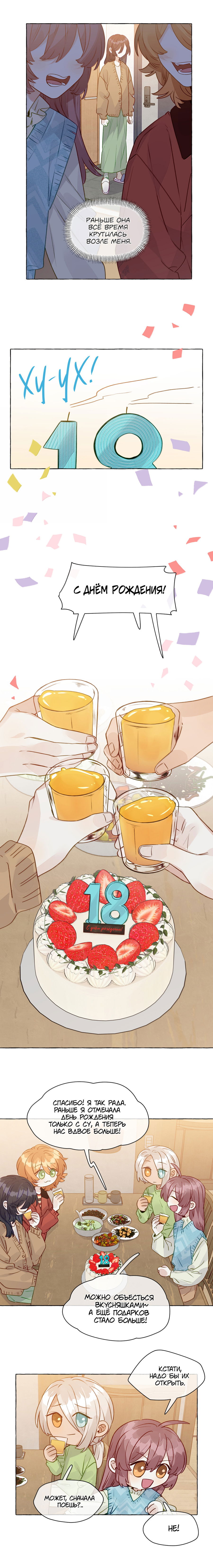 Манга Лисицы всегда лгут - Глава 61 Страница 2