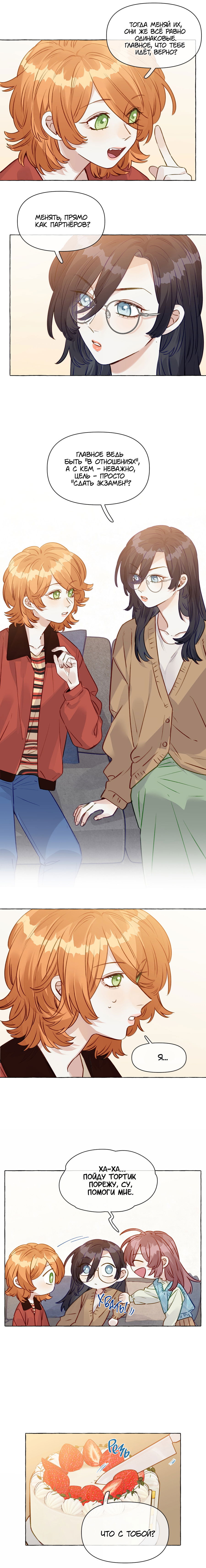 Манга Лисицы всегда лгут - Глава 61 Страница 5