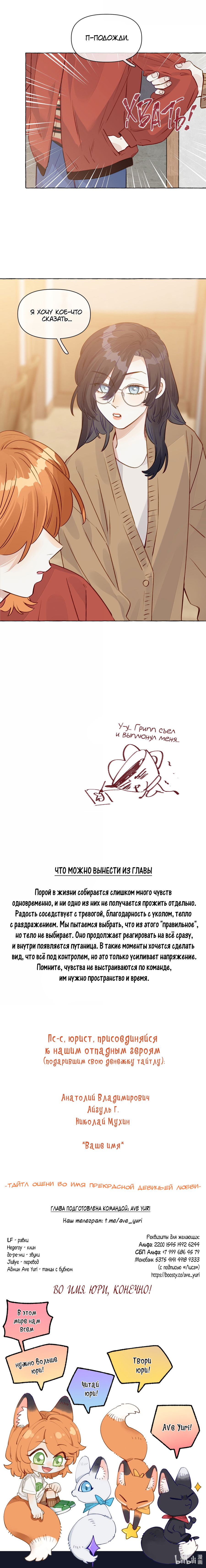 Манга Лисицы всегда лгут - Глава 61 Страница 7