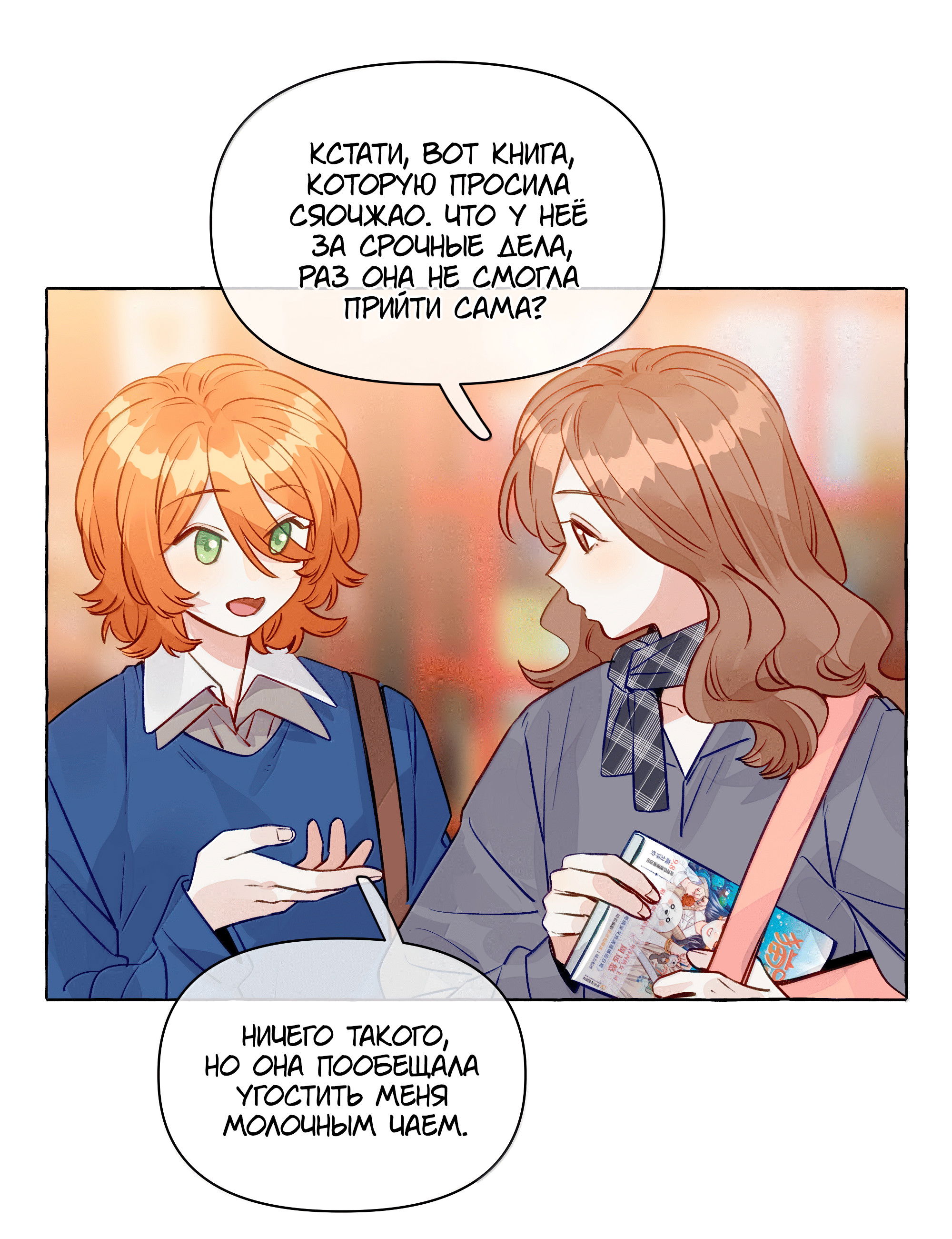 Манга Лисицы всегда лгут - Глава 60 Страница 23