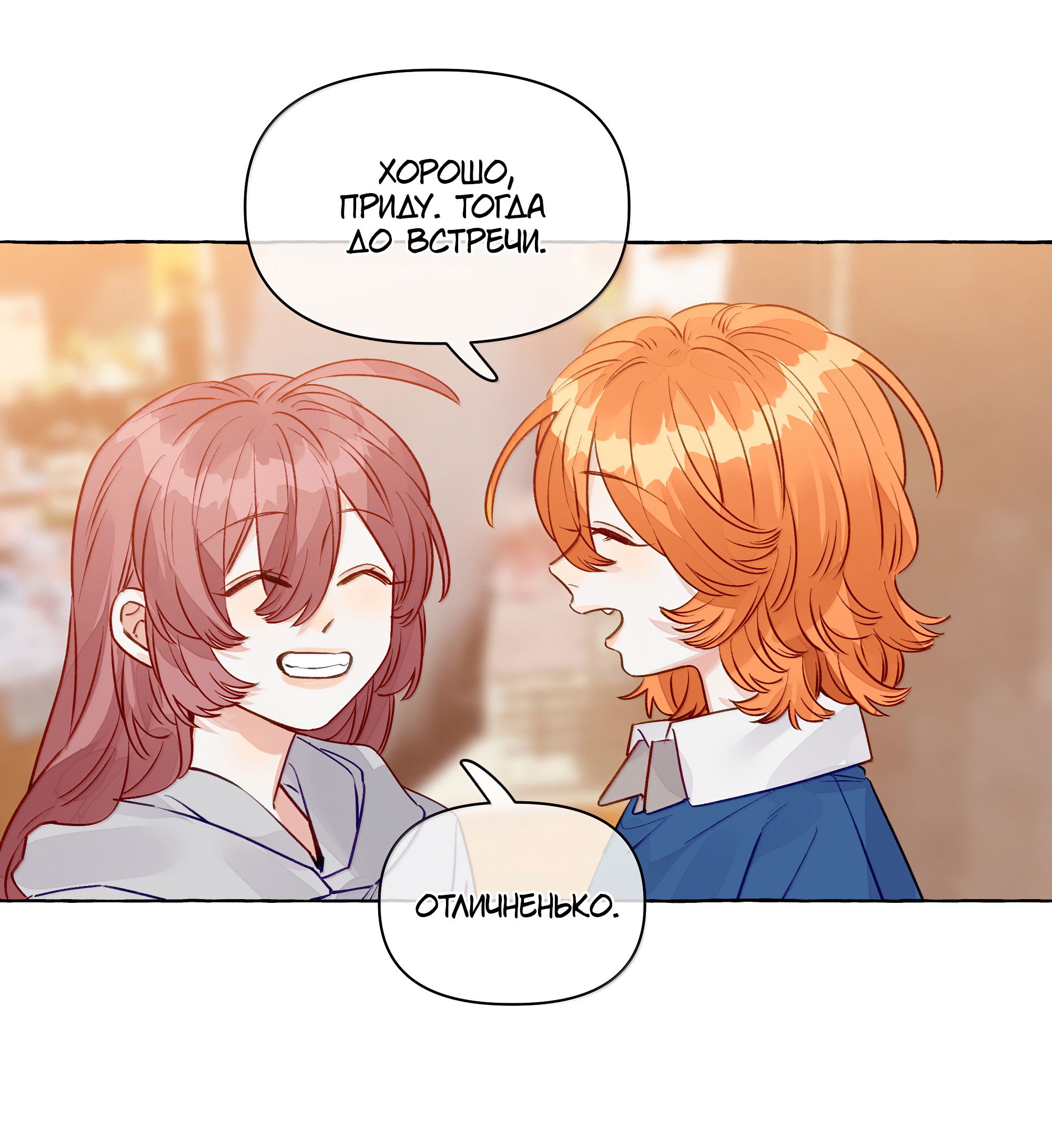 Манга Лисицы всегда лгут - Глава 60 Страница 13