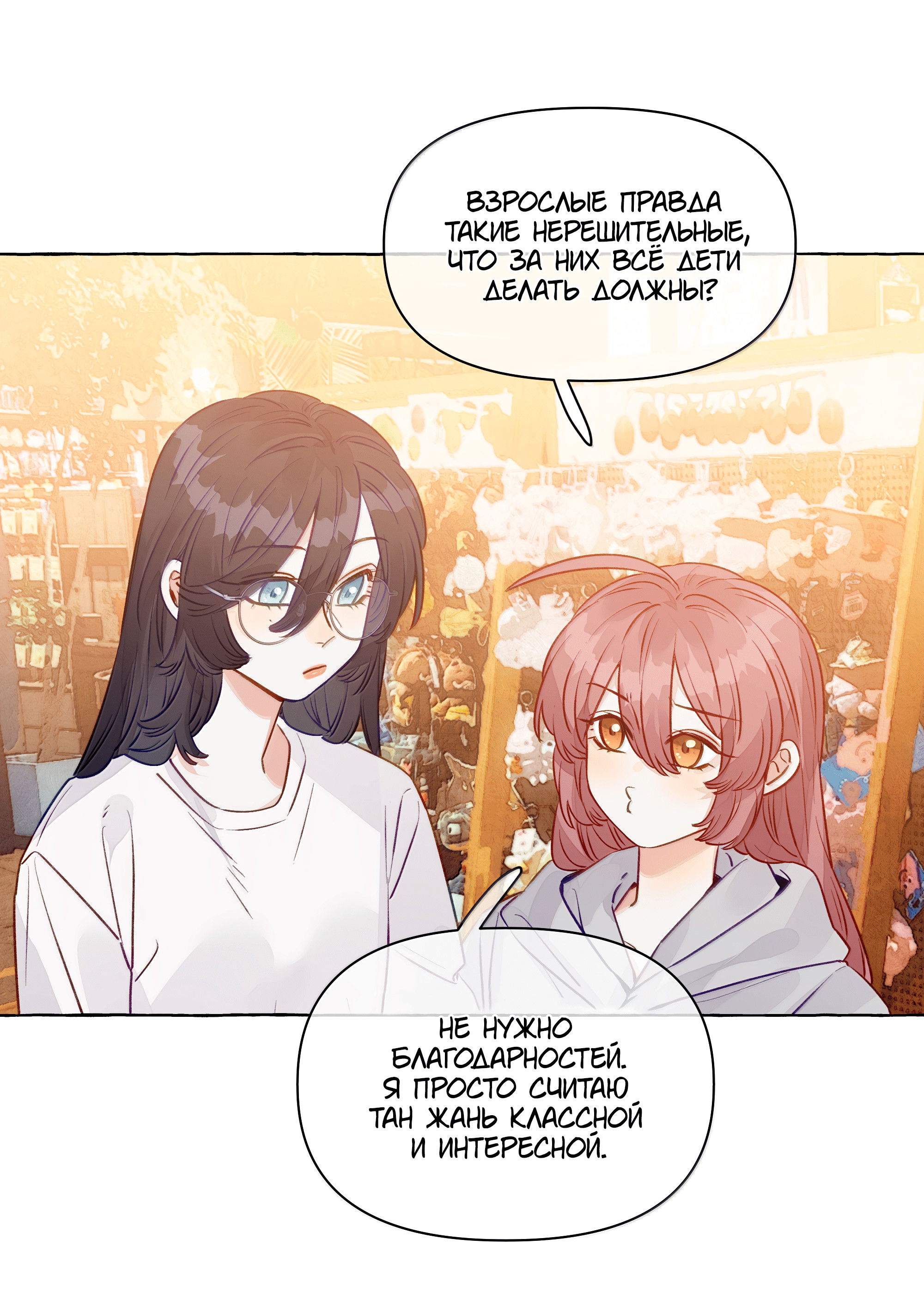 Манга Лисицы всегда лгут - Глава 60 Страница 15