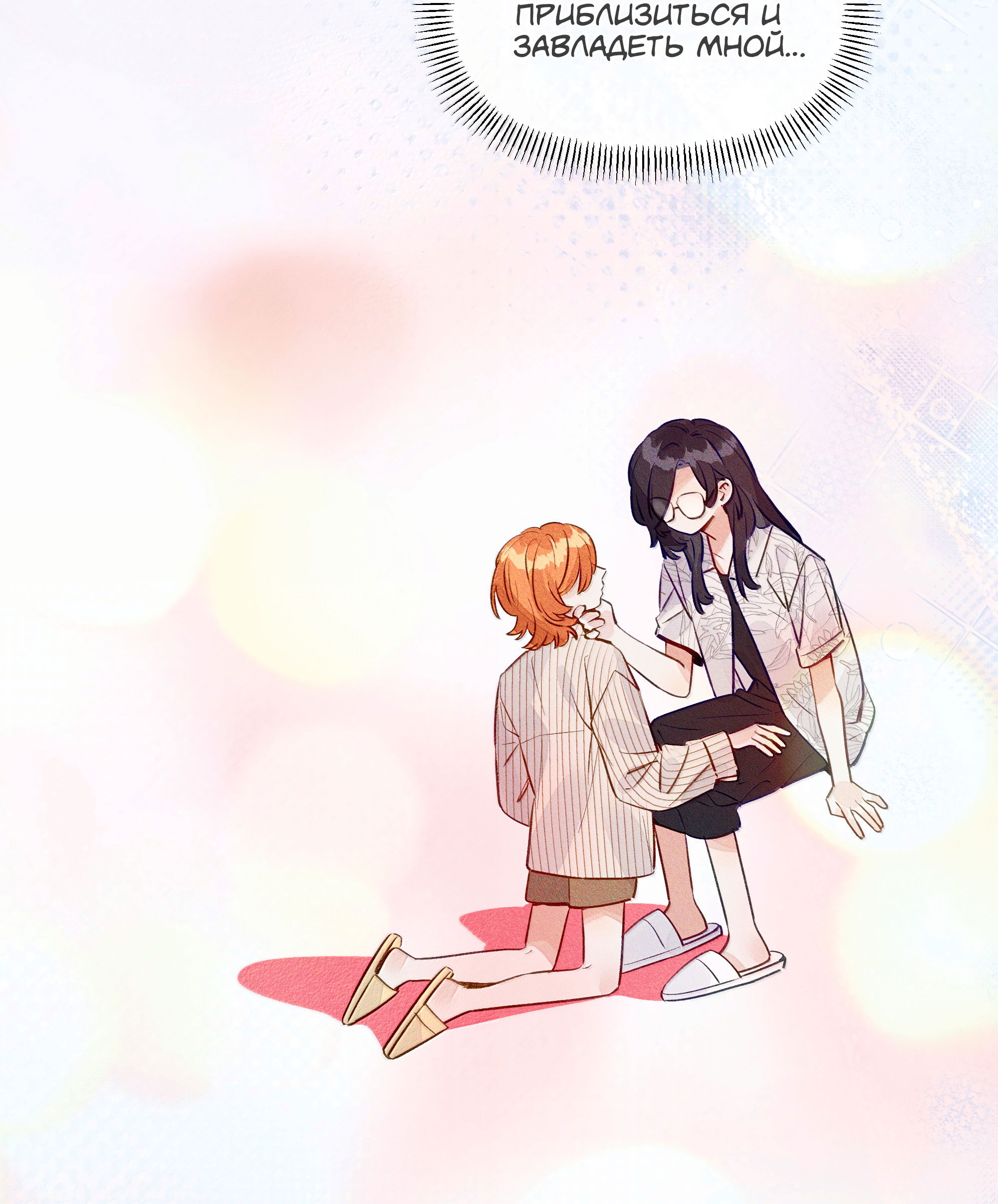 Манга Лисицы всегда лгут - Глава 60 Страница 4