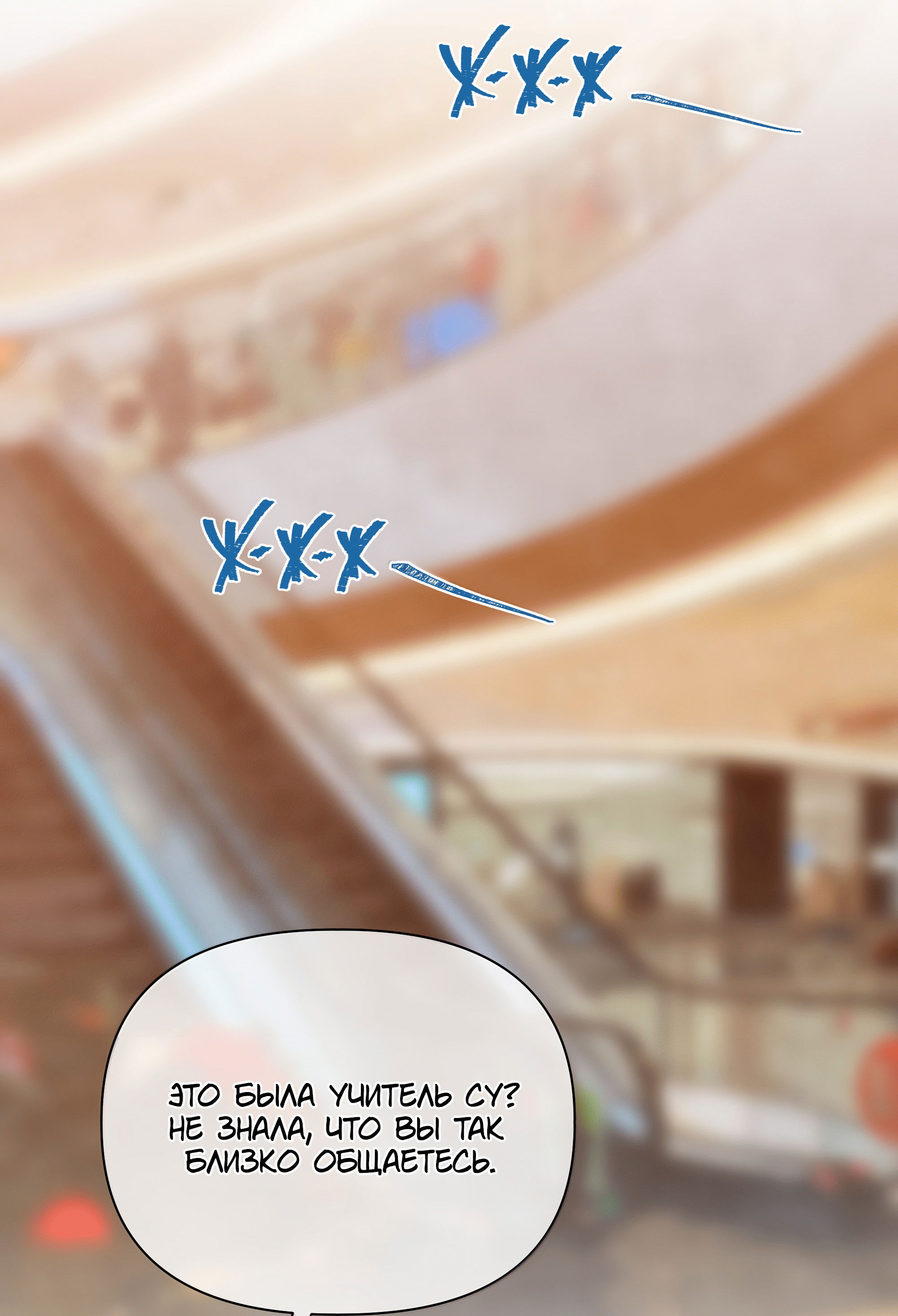 Манга Лисицы всегда лгут - Глава 60 Страница 21