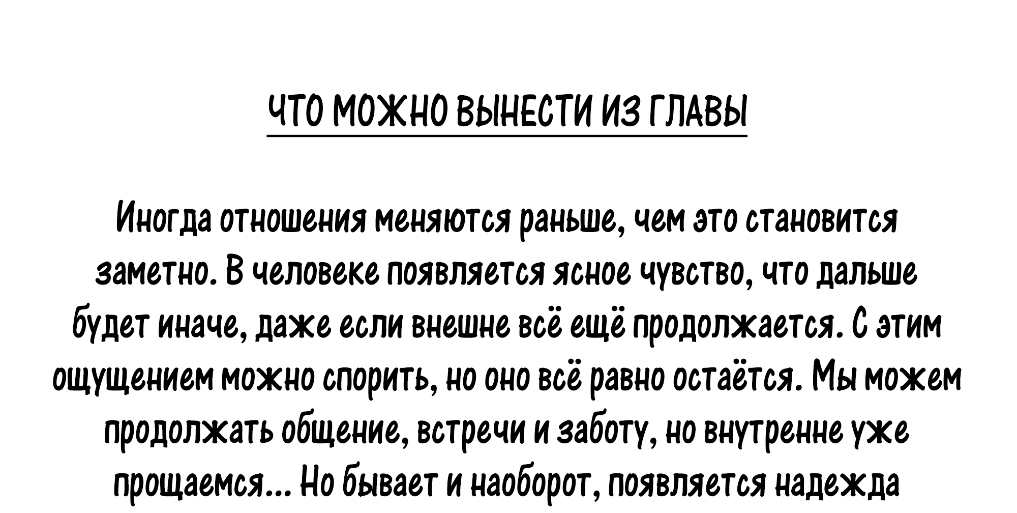 Манга Лисицы всегда лгут - Глава 60 Страница 43