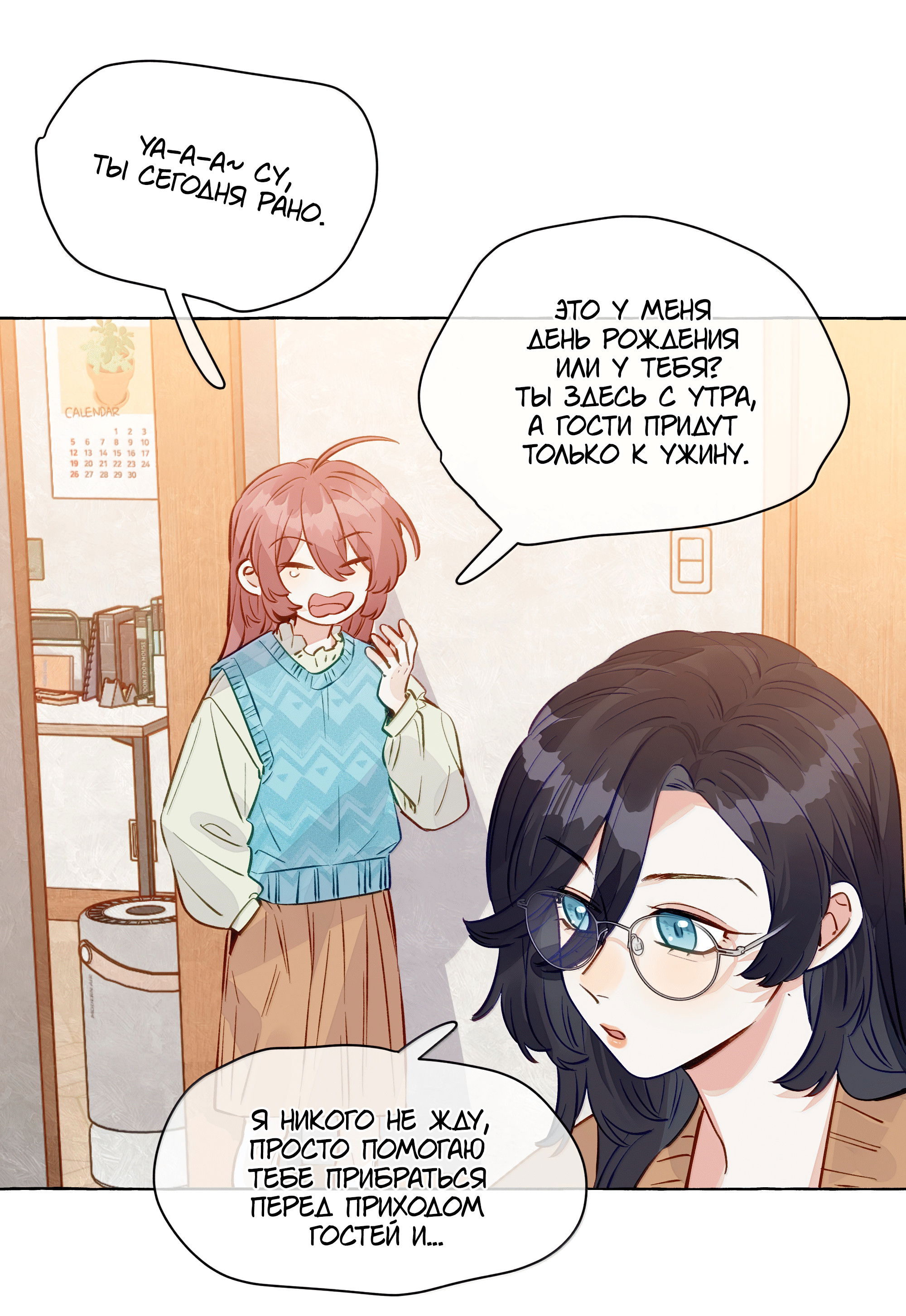 Манга Лисицы всегда лгут - Глава 60 Страница 36