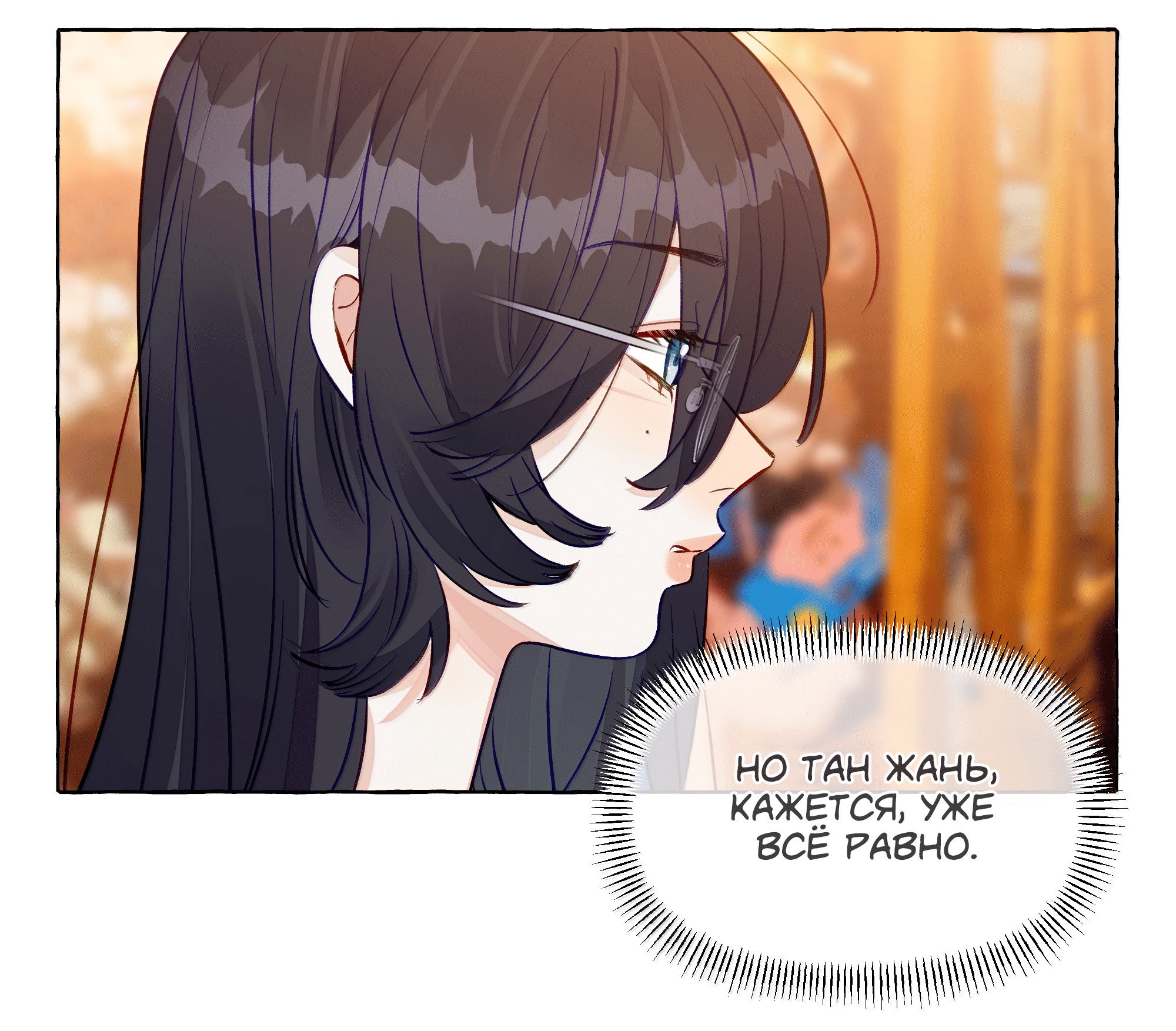 Манга Лисицы всегда лгут - Глава 60 Страница 8