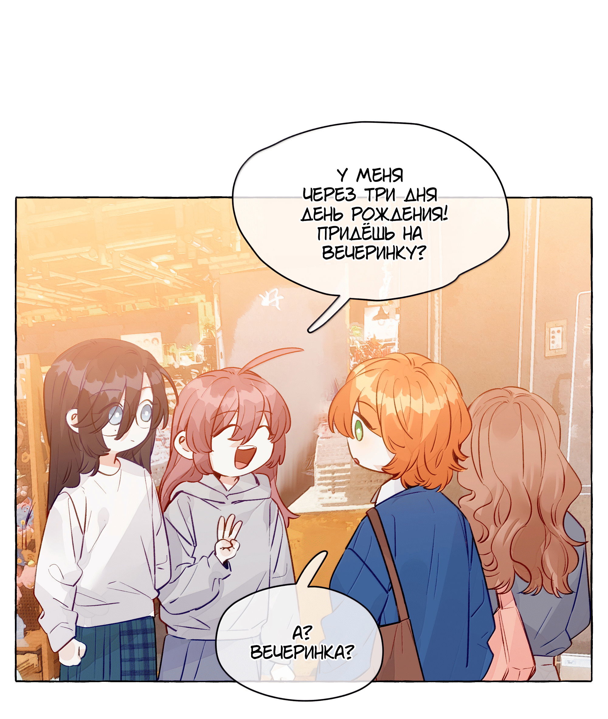 Манга Лисицы всегда лгут - Глава 60 Страница 11