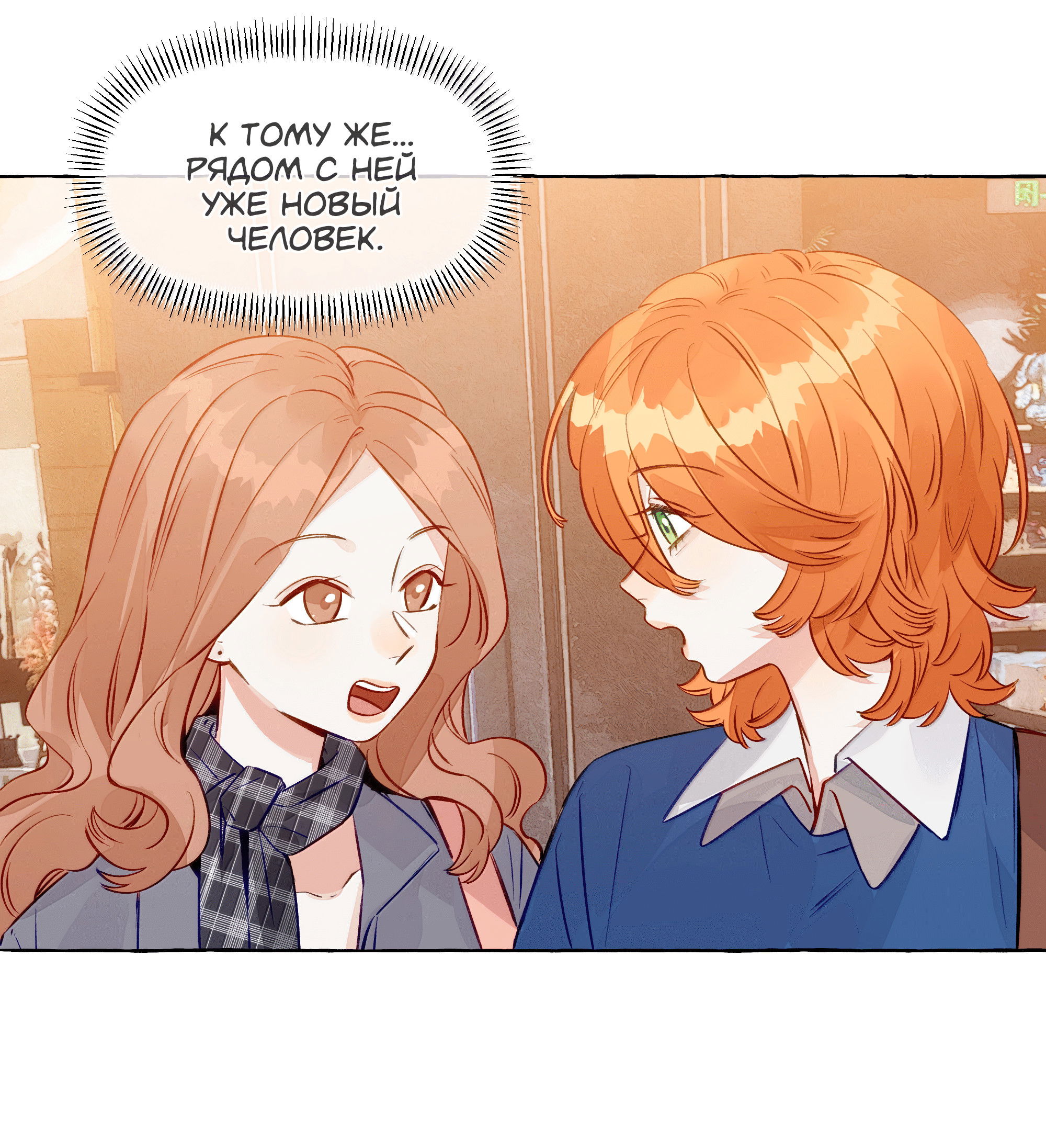 Манга Лисицы всегда лгут - Глава 60 Страница 9