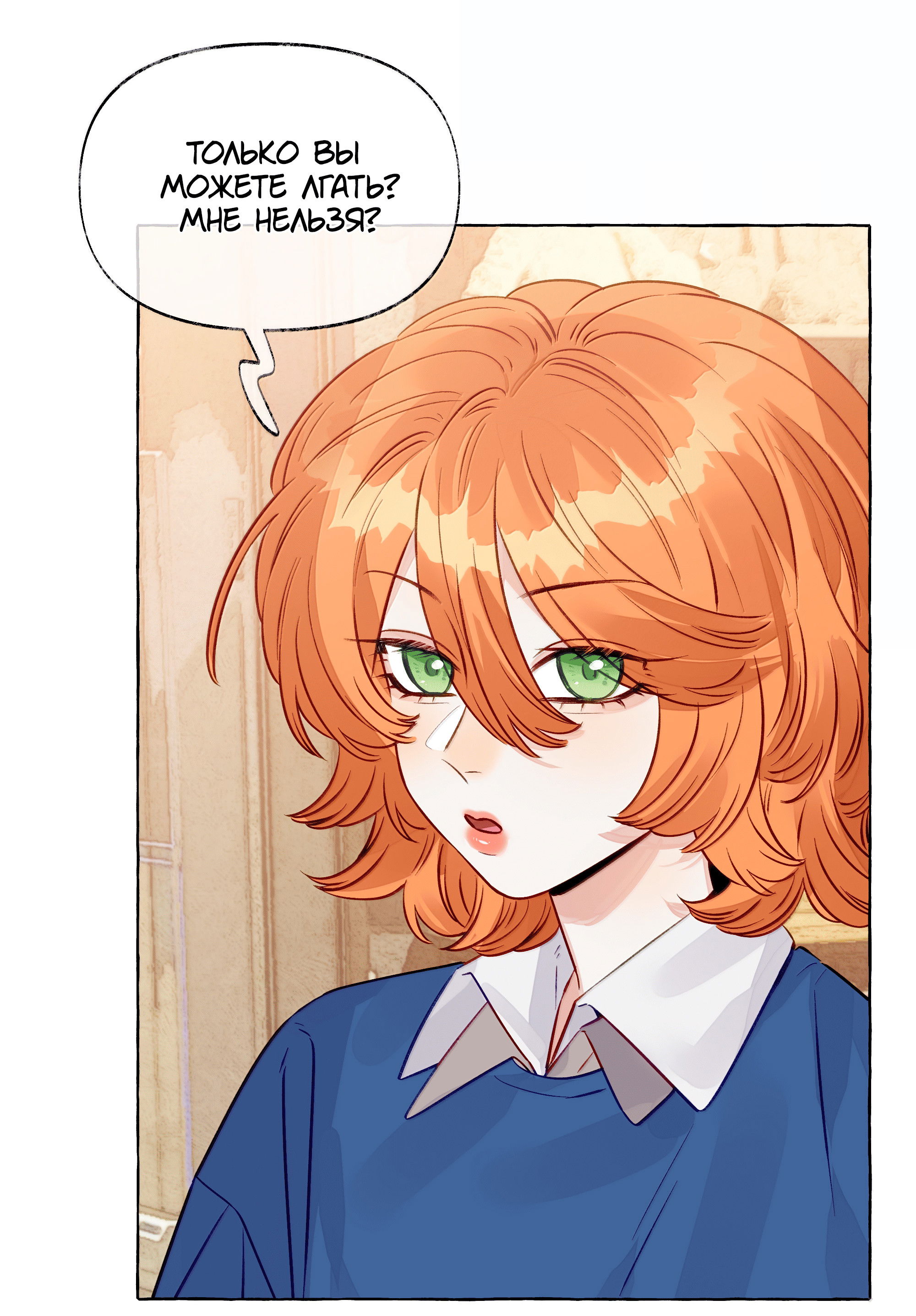 Манга Лисицы всегда лгут - Глава 60 Страница 1