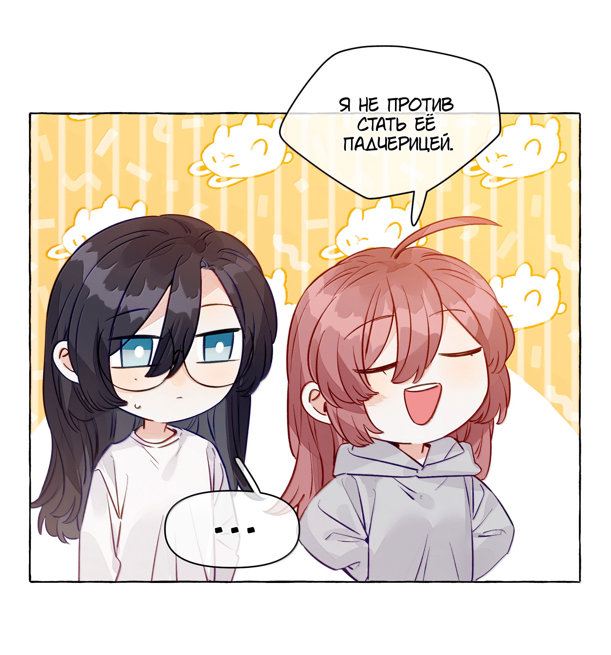 Манга Лисицы всегда лгут - Глава 60 Страница 16