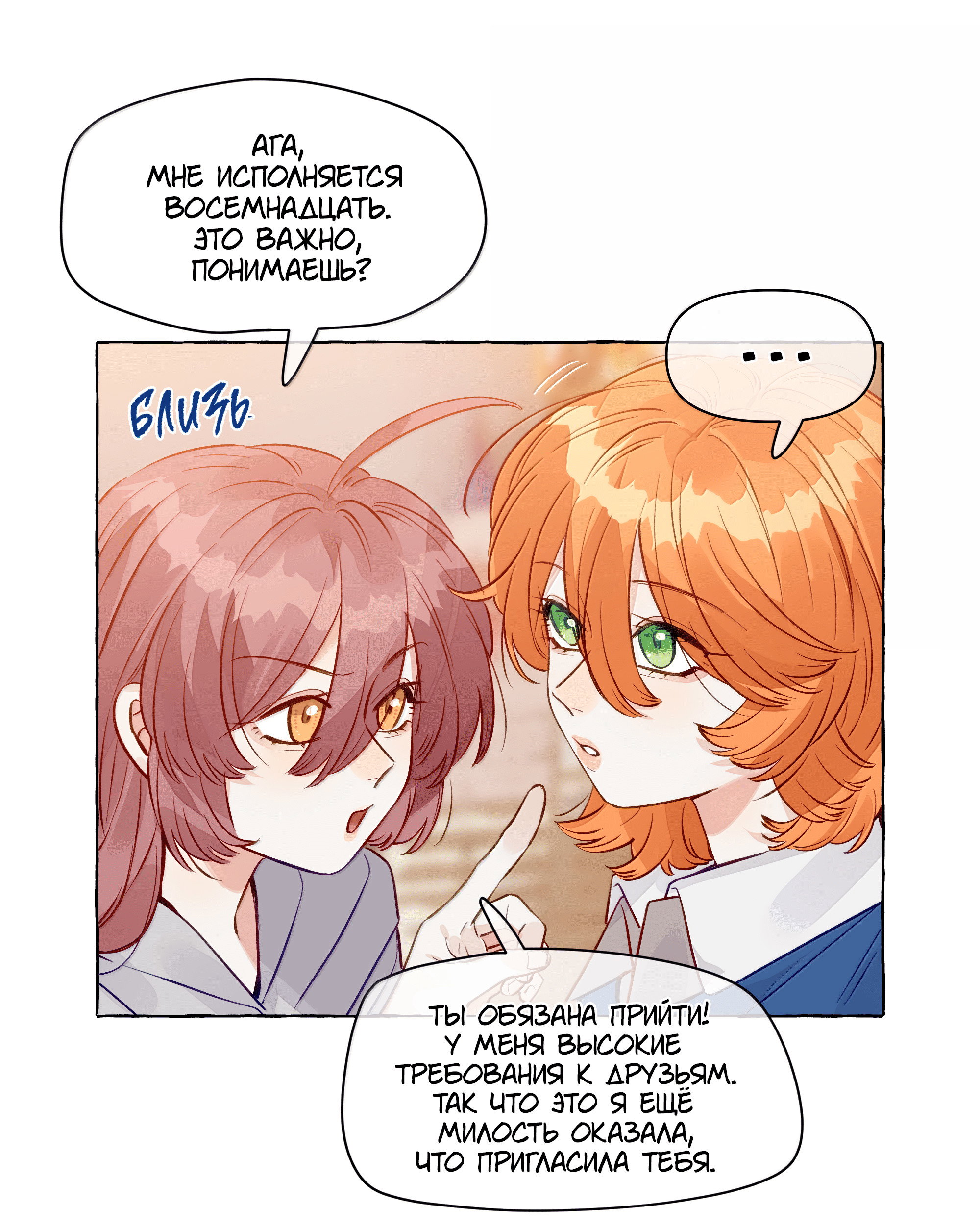 Манга Лисицы всегда лгут - Глава 60 Страница 12