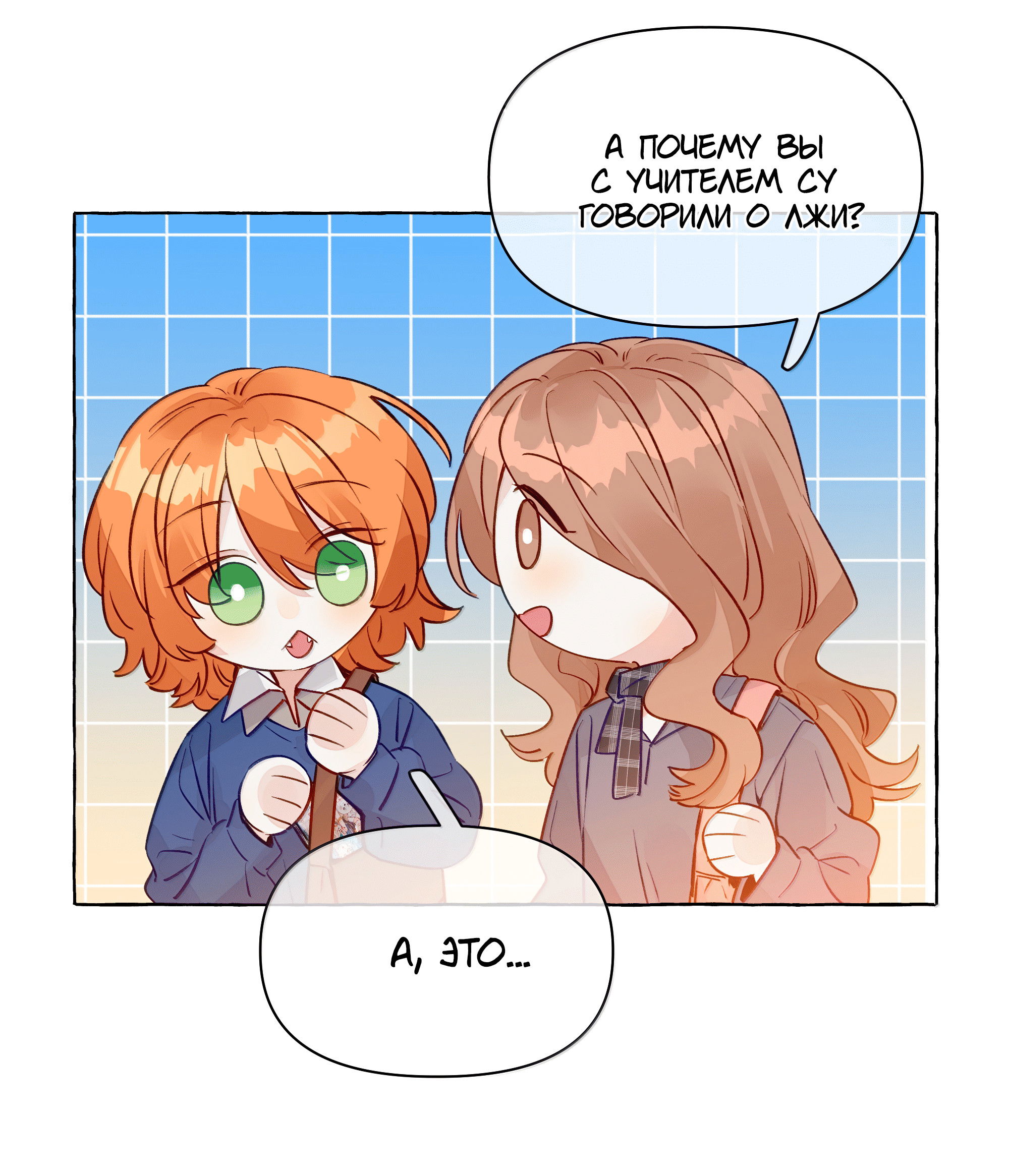 Манга Лисицы всегда лгут - Глава 60 Страница 24