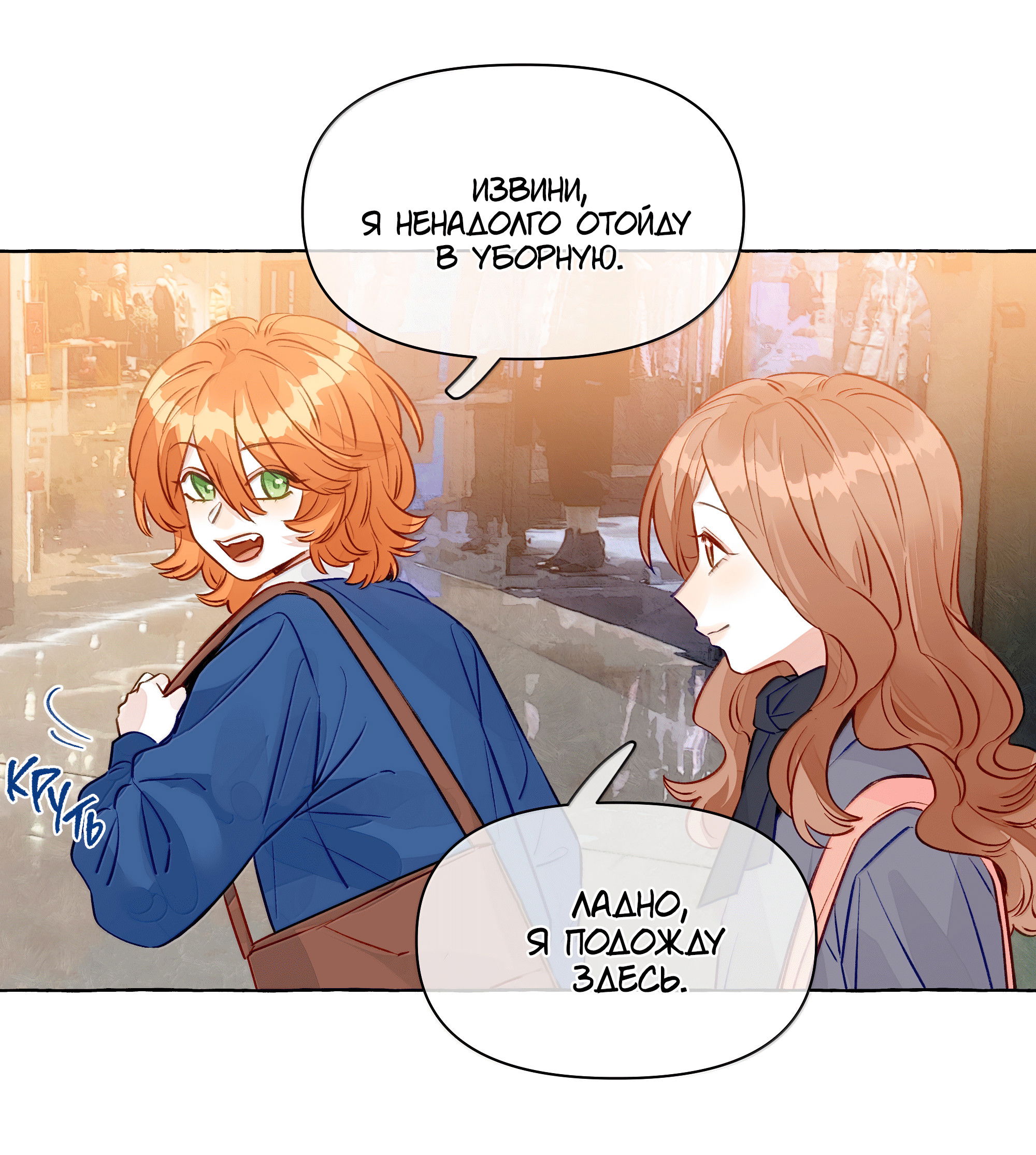 Манга Лисицы всегда лгут - Глава 60 Страница 25