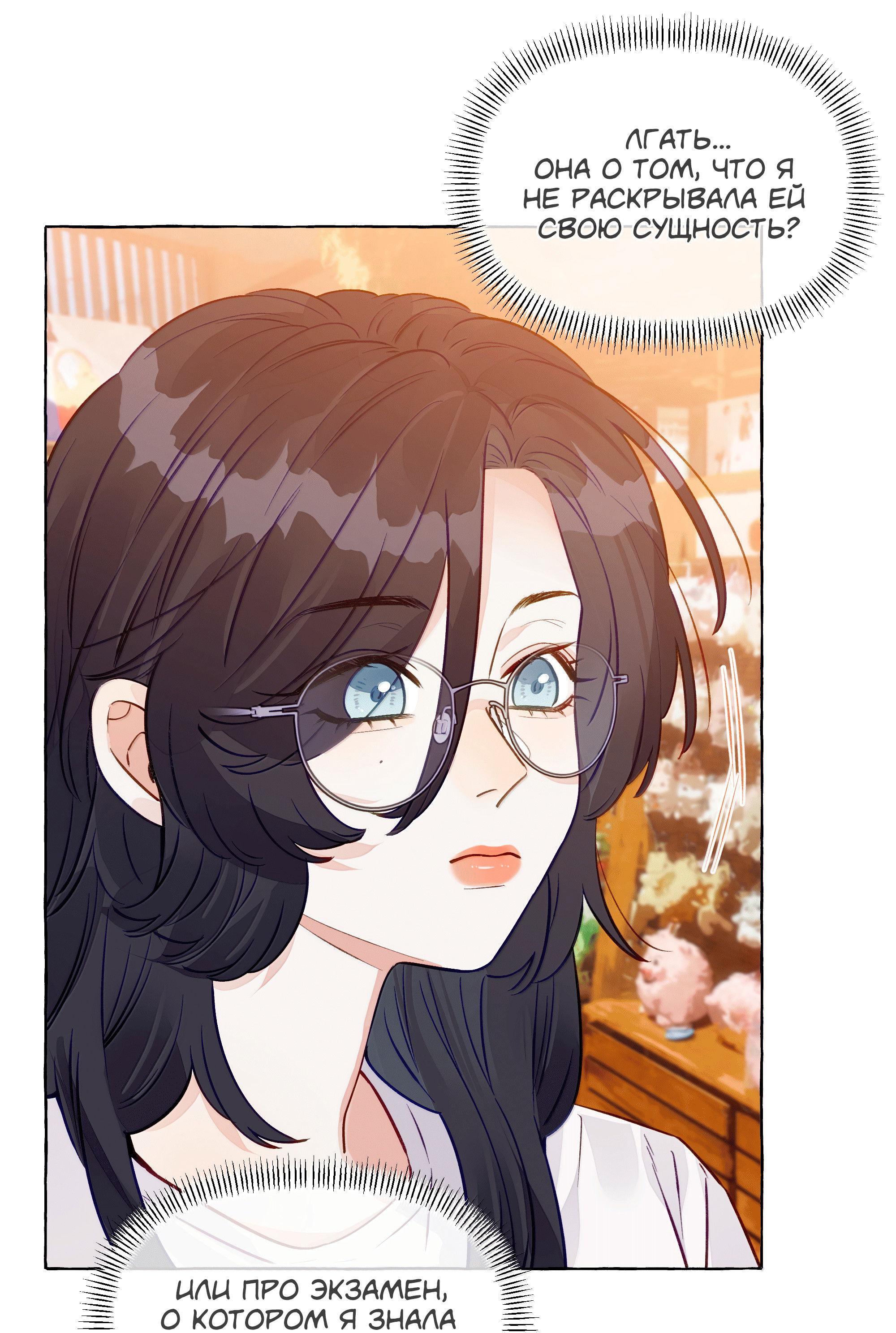 Манга Лисицы всегда лгут - Глава 60 Страница 2
