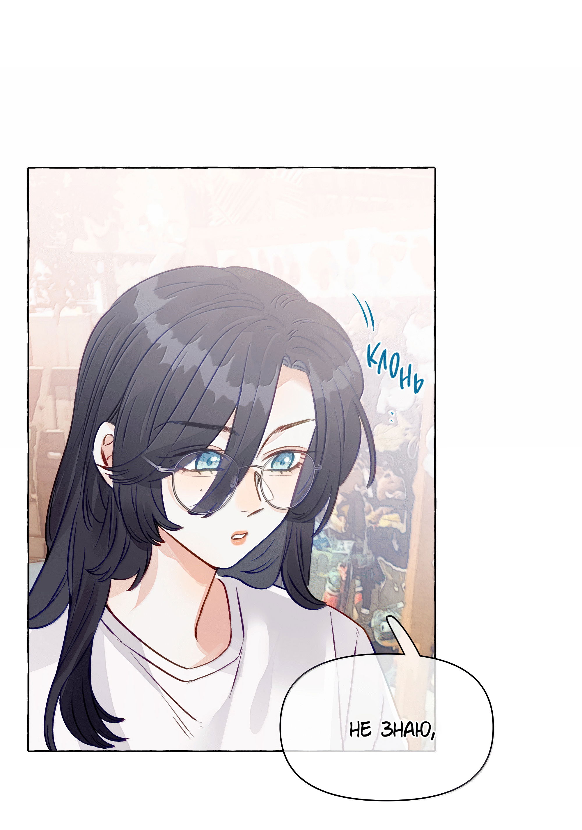 Манга Лисицы всегда лгут - Глава 60 Страница 17