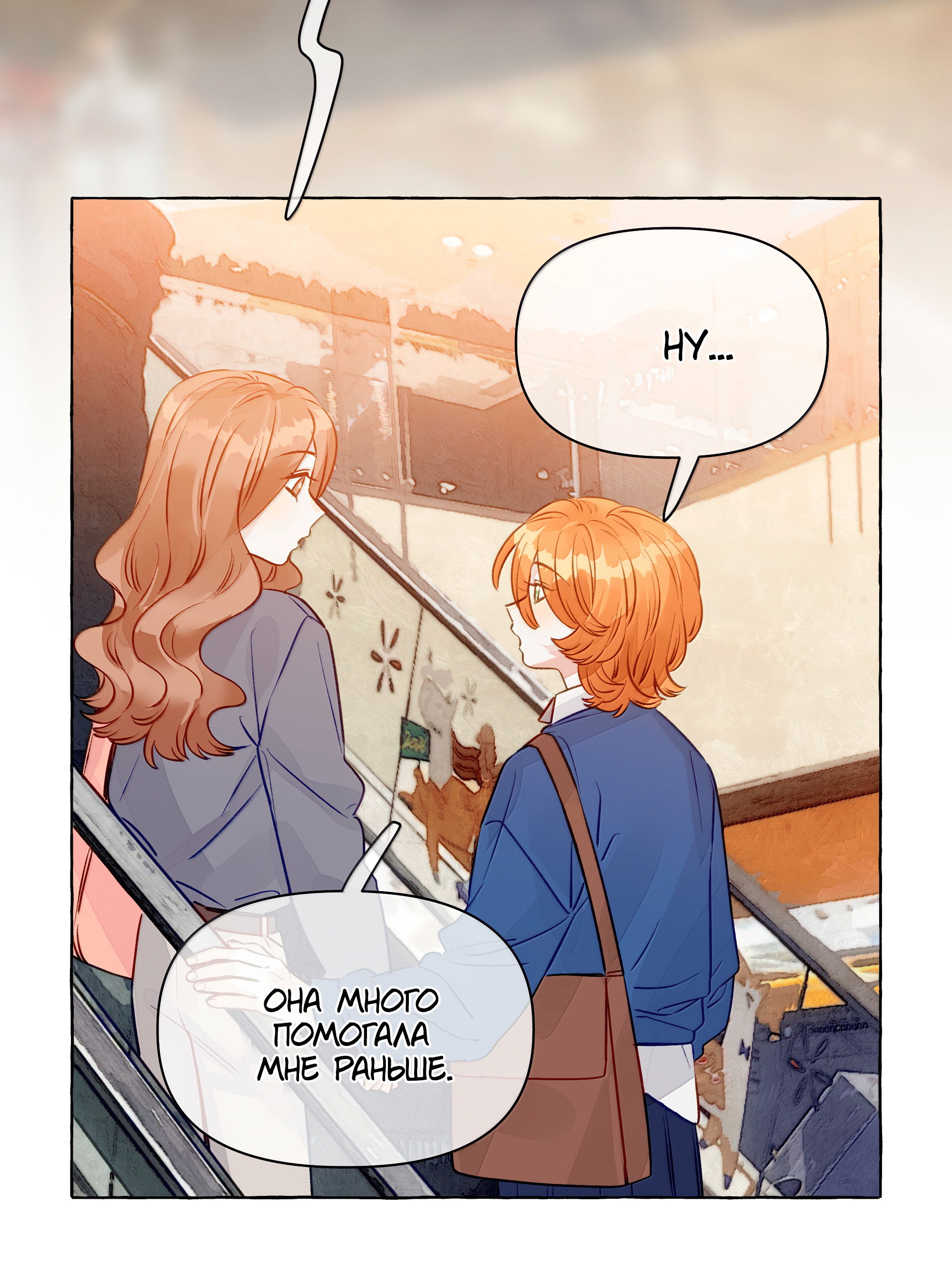 Манга Лисицы всегда лгут - Глава 60 Страница 22