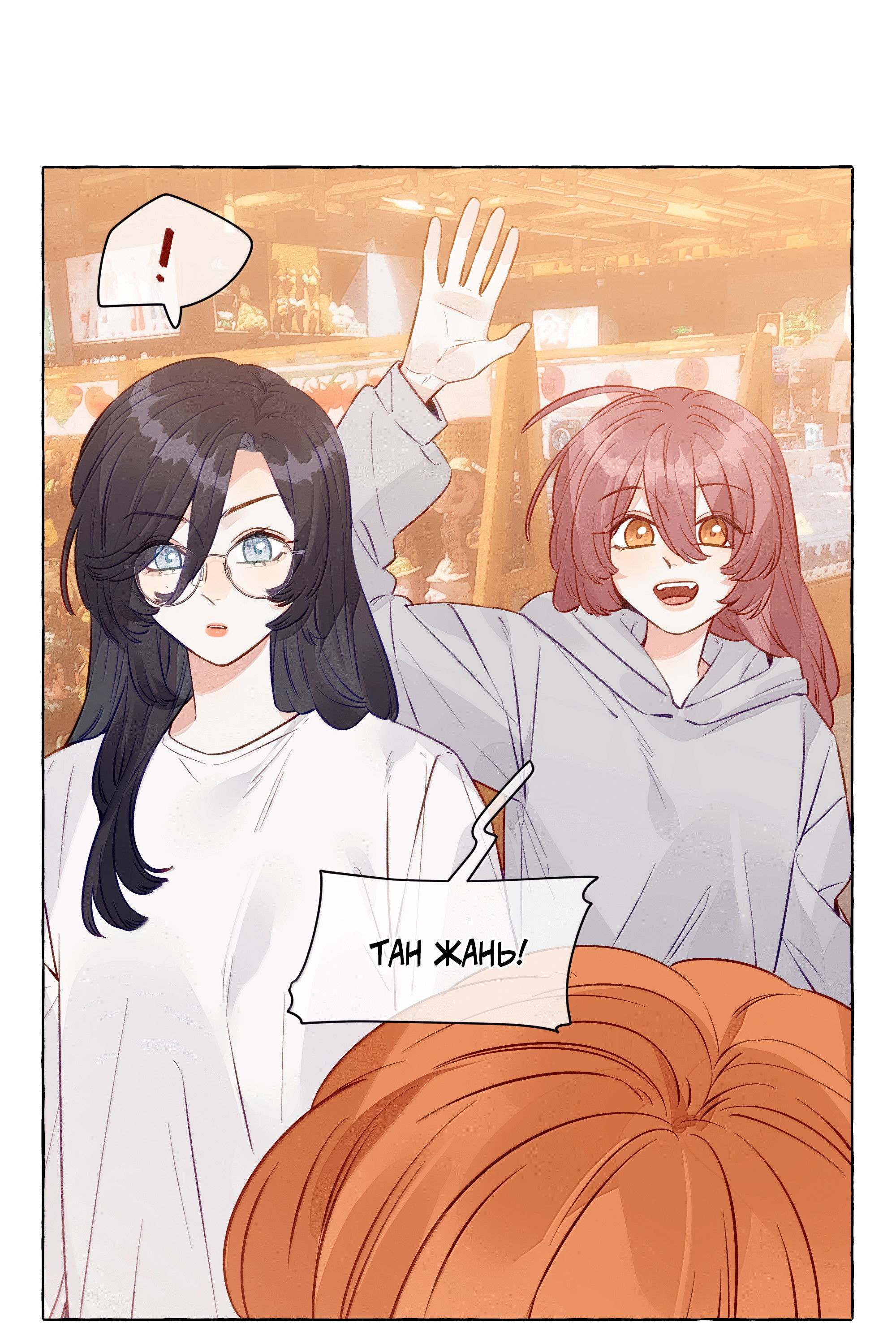 Манга Лисицы всегда лгут - Глава 60 Страница 10