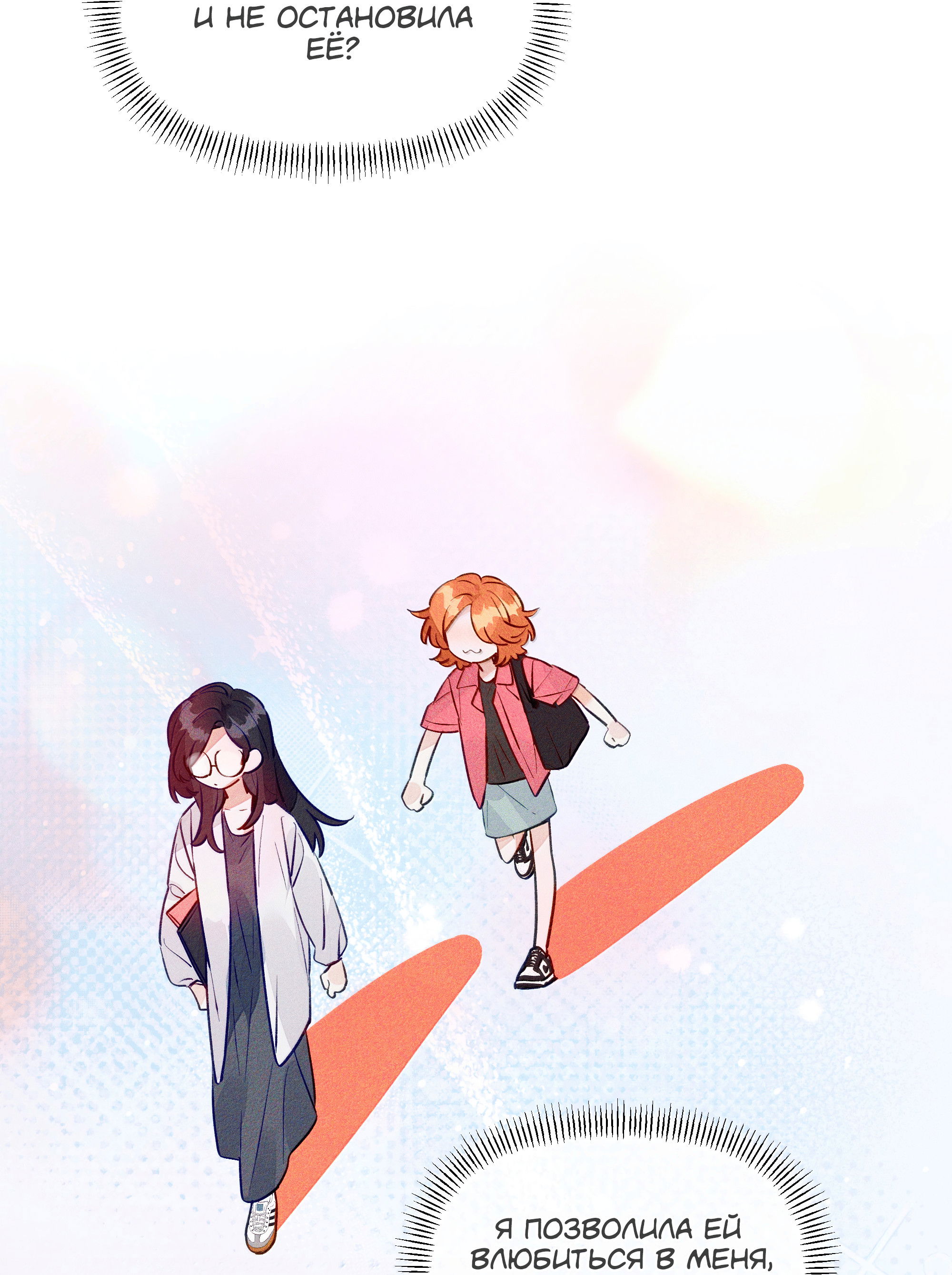 Манга Лисицы всегда лгут - Глава 60 Страница 3