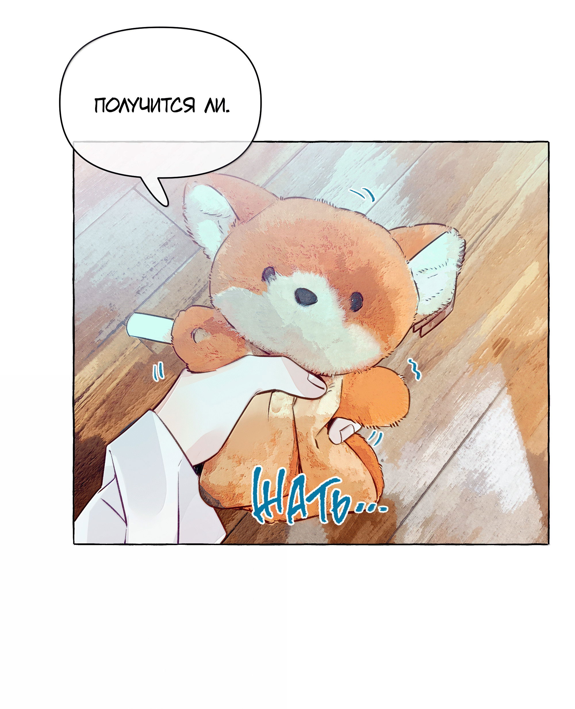 Манга Лисицы всегда лгут - Глава 60 Страница 18