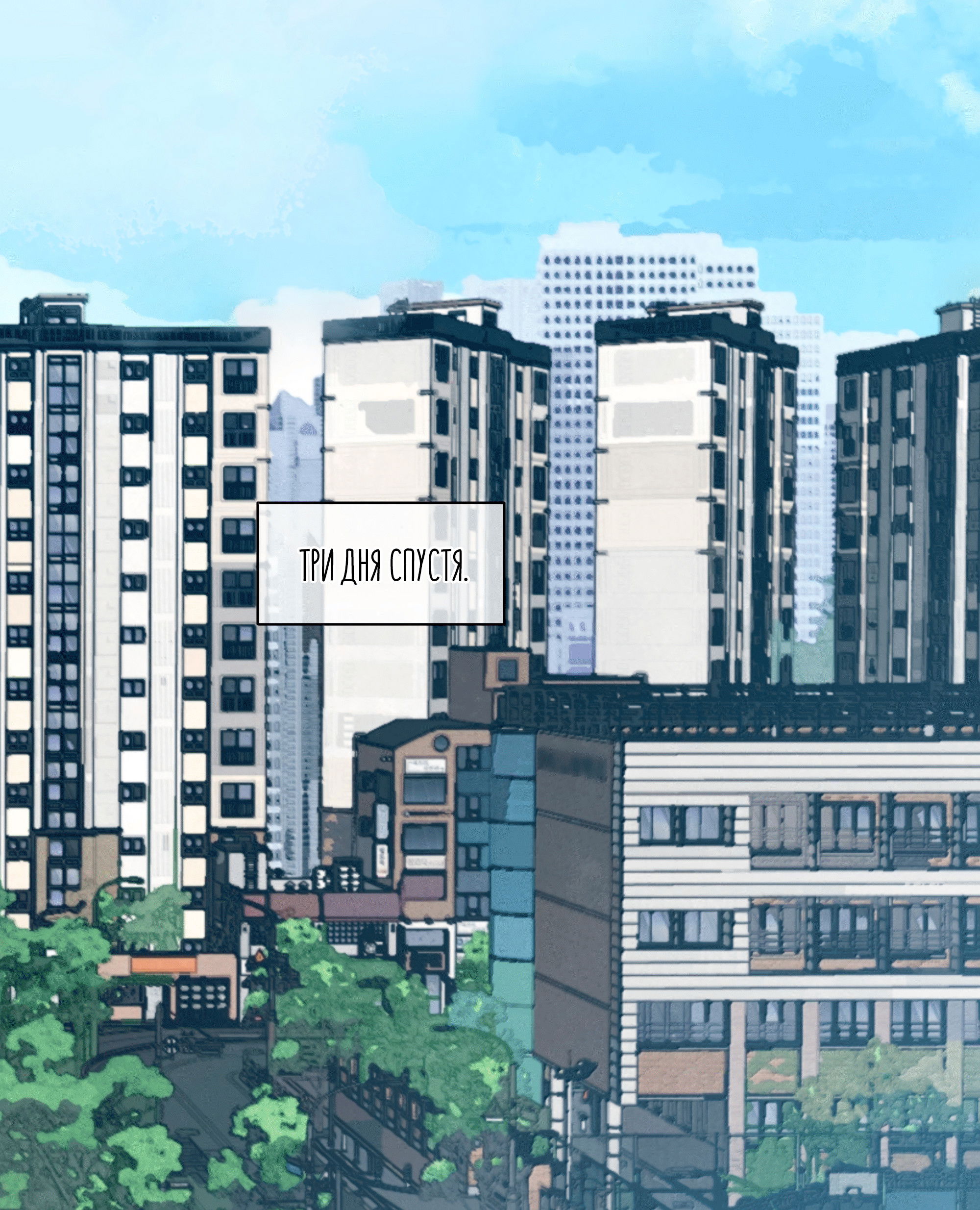 Манга Лисицы всегда лгут - Глава 60 Страница 32