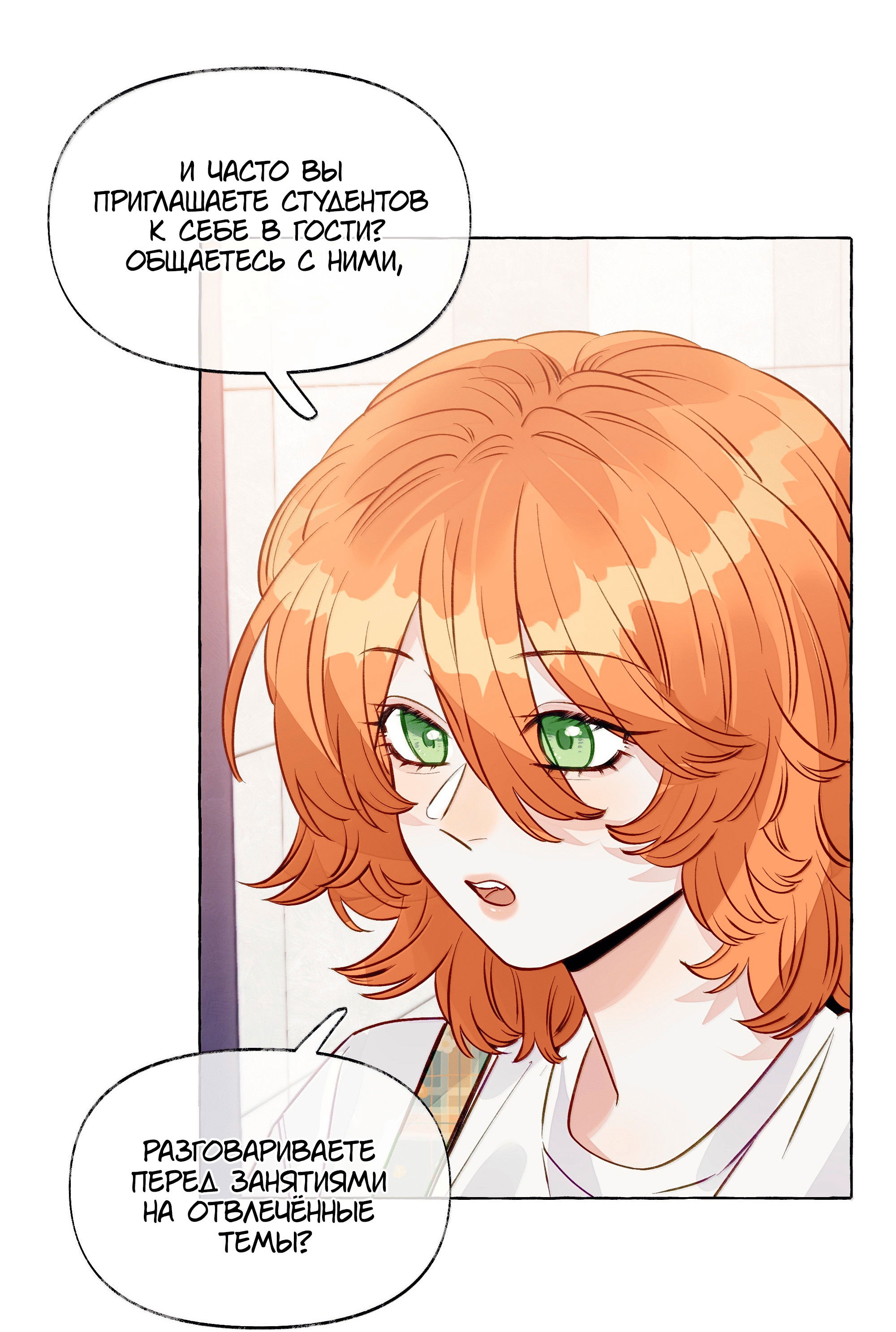 Манга Лисицы всегда лгут - Глава 59 Страница 8