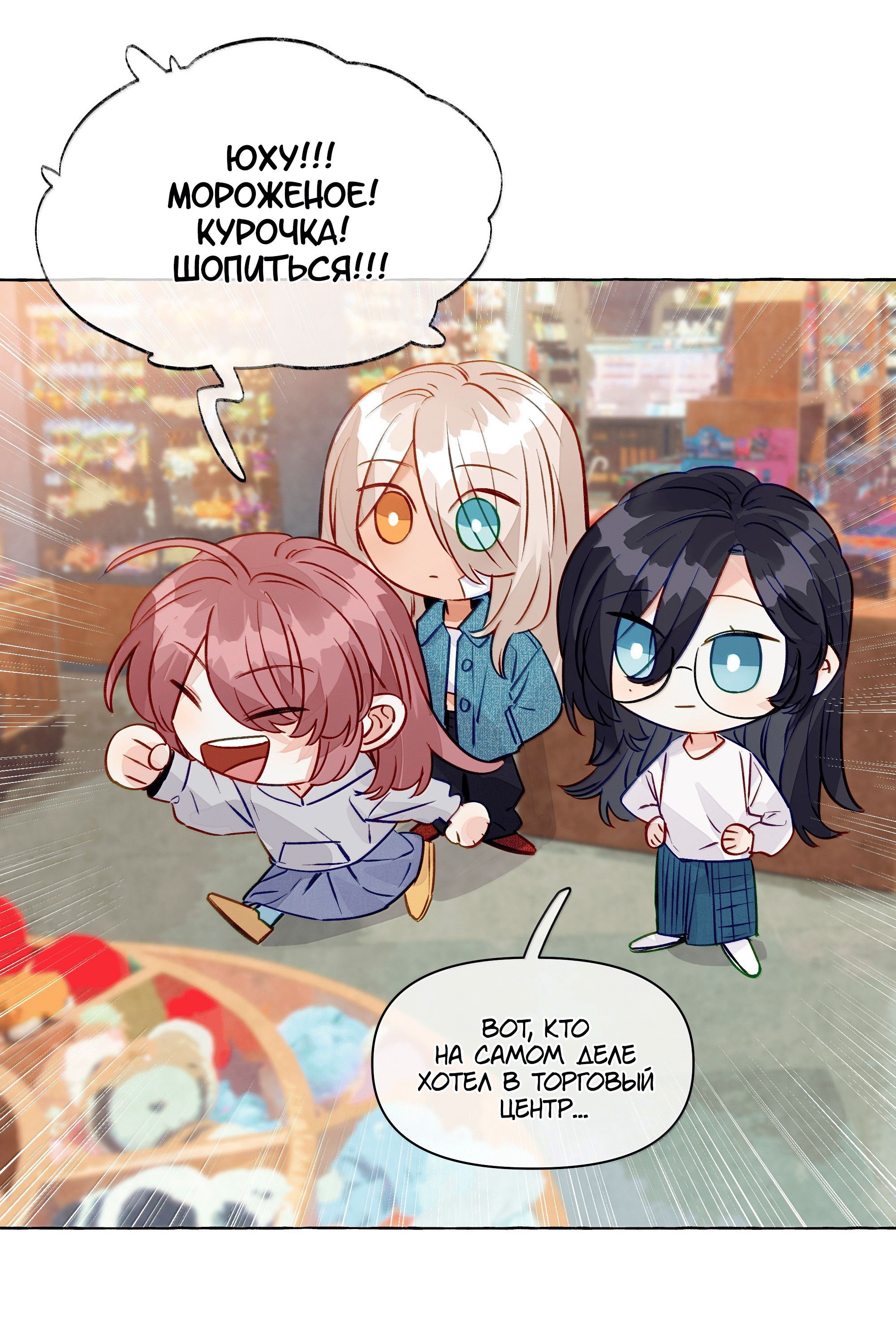 Манга Лисицы всегда лгут - Глава 59 Страница 27