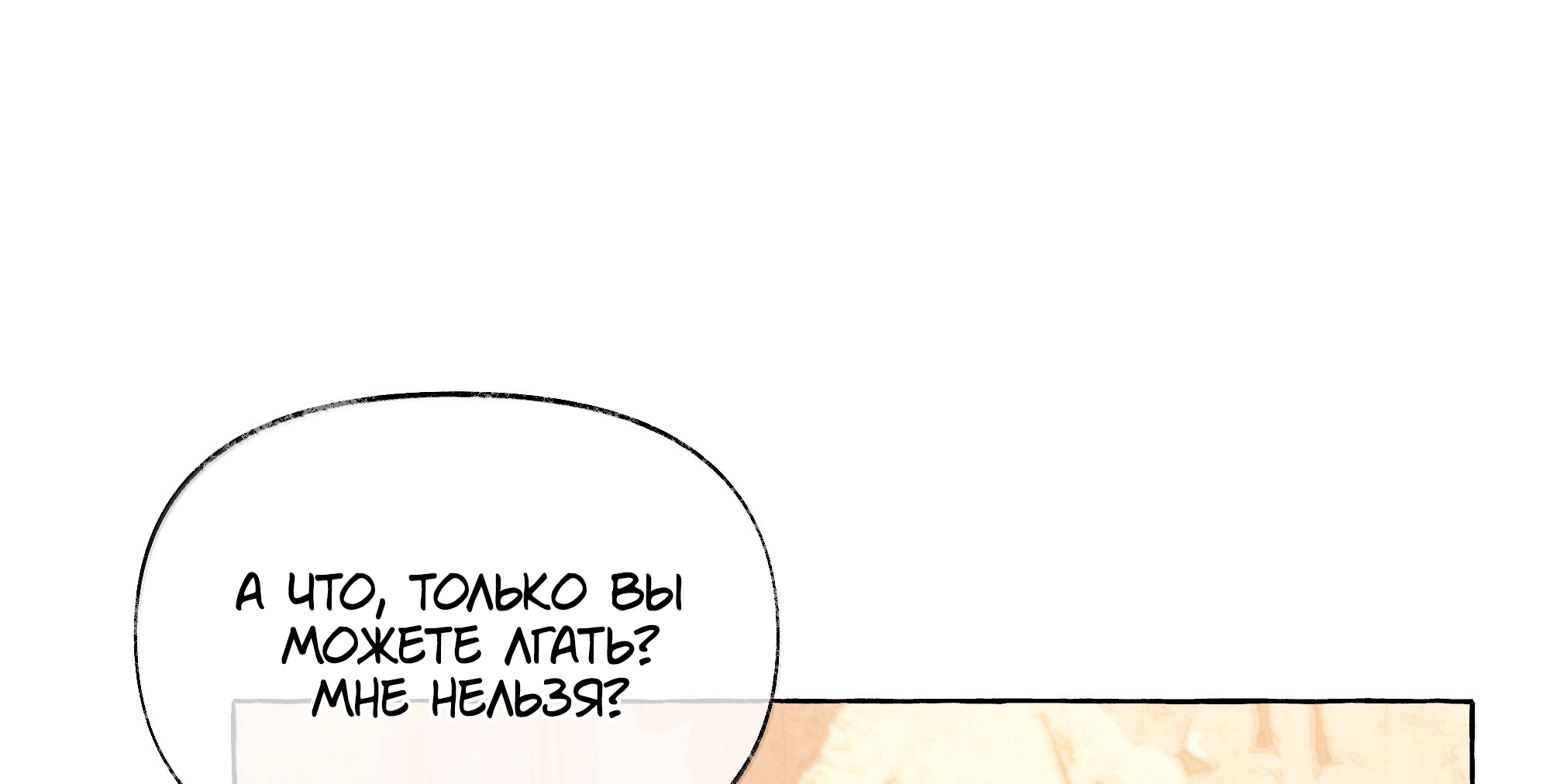 Манга Лисицы всегда лгут - Глава 59 Страница 43