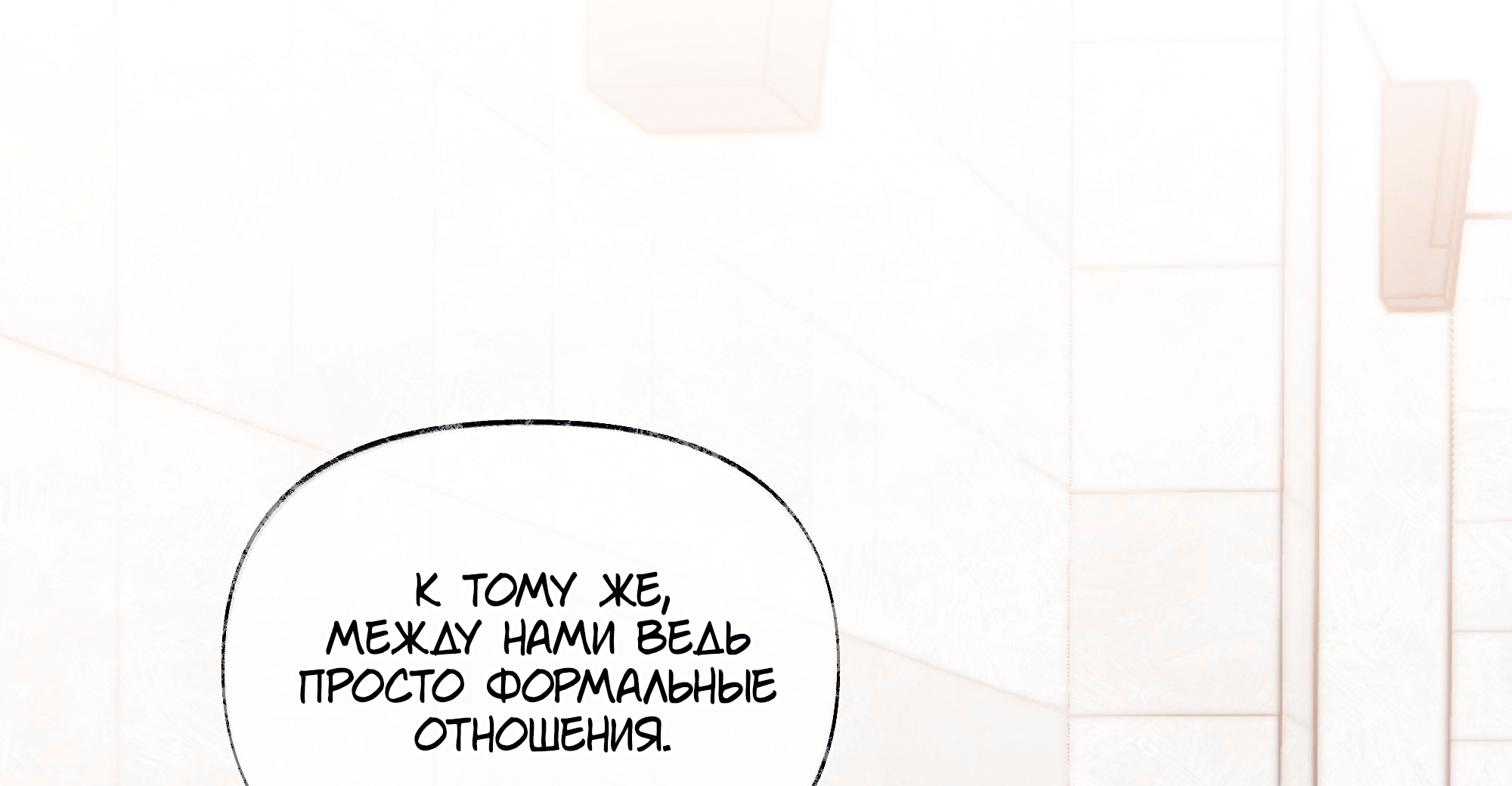 Манга Лисицы всегда лгут - Глава 59 Страница 11