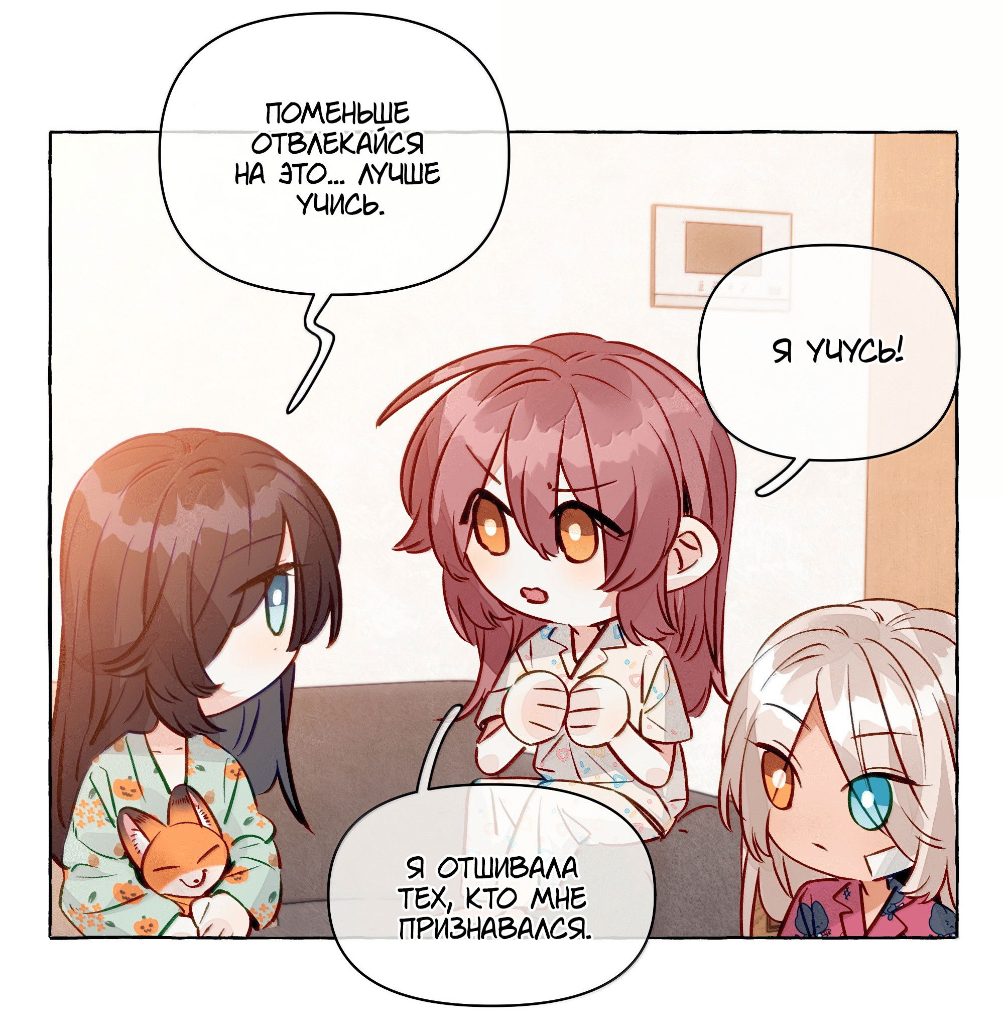 Манга Лисицы всегда лгут - Глава 59 Страница 19