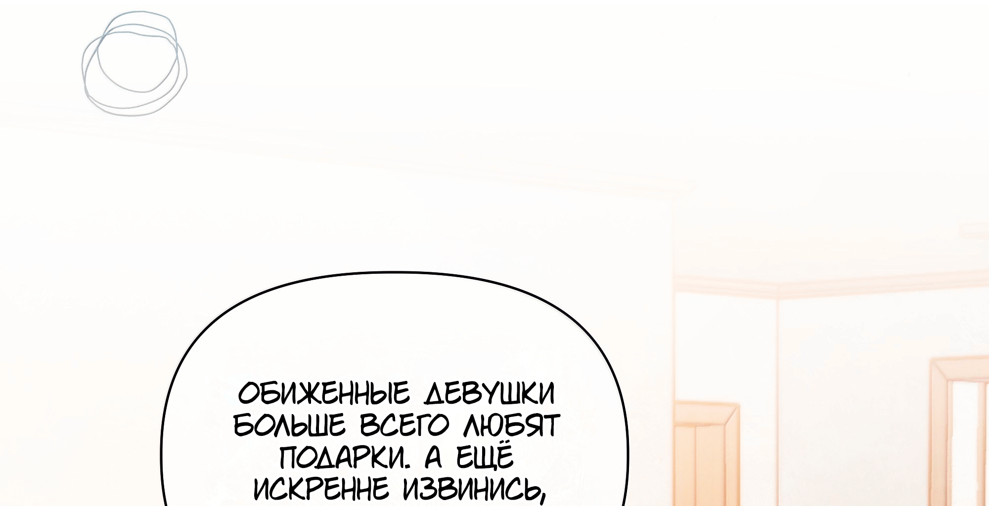 Манга Лисицы всегда лгут - Глава 59 Страница 16