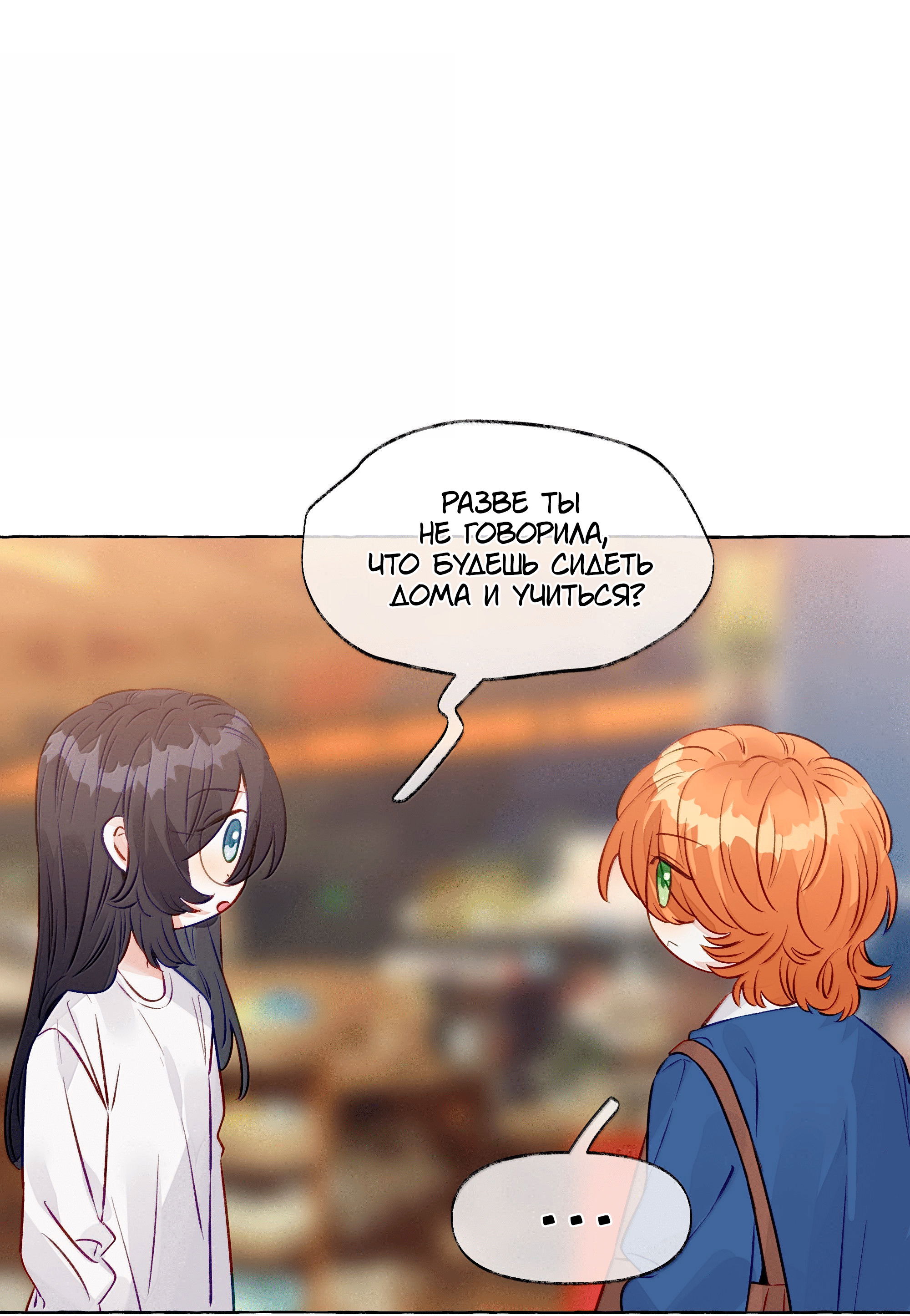 Манга Лисицы всегда лгут - Глава 59 Страница 42